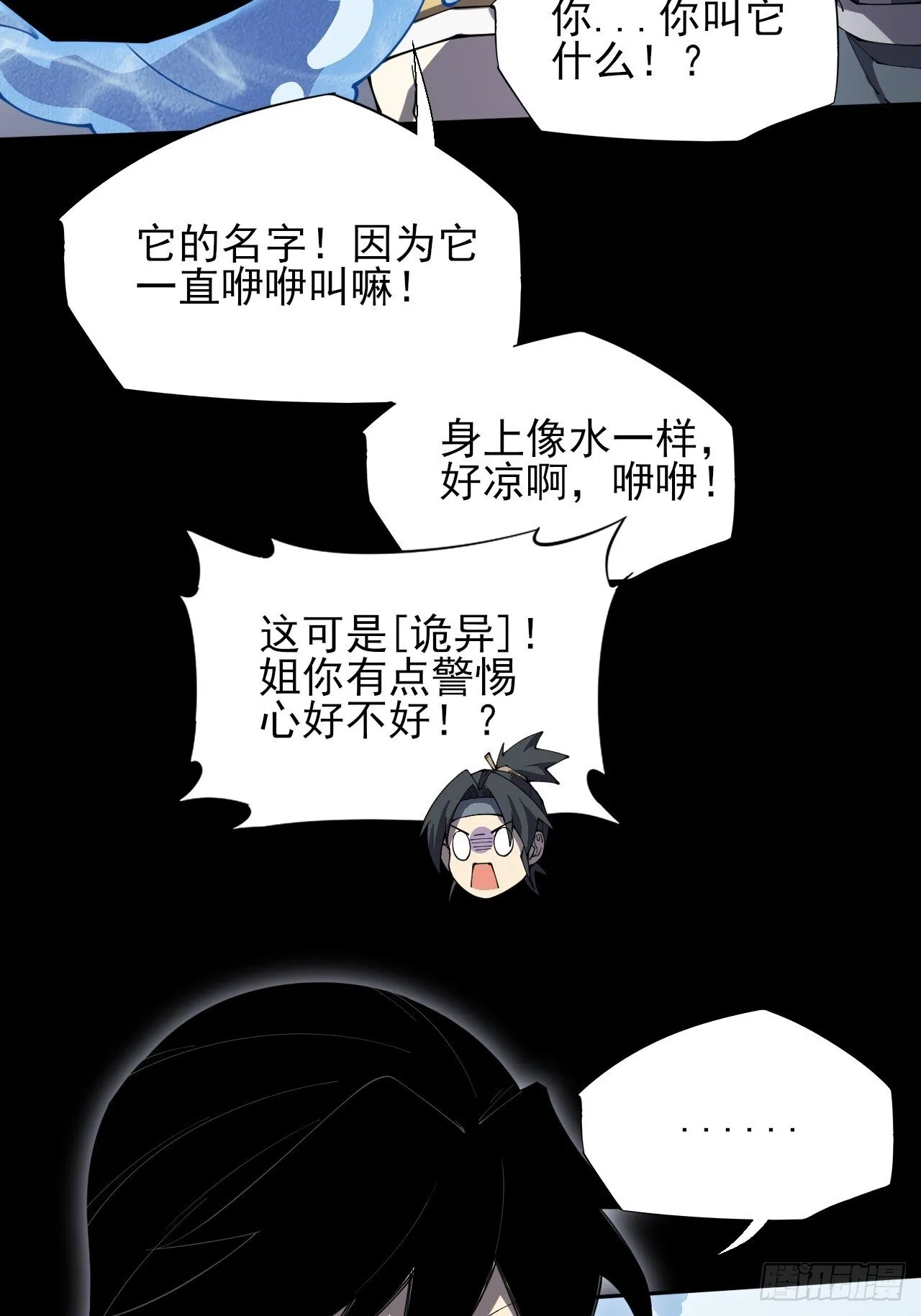 第八章/瞎眼老道 第68页