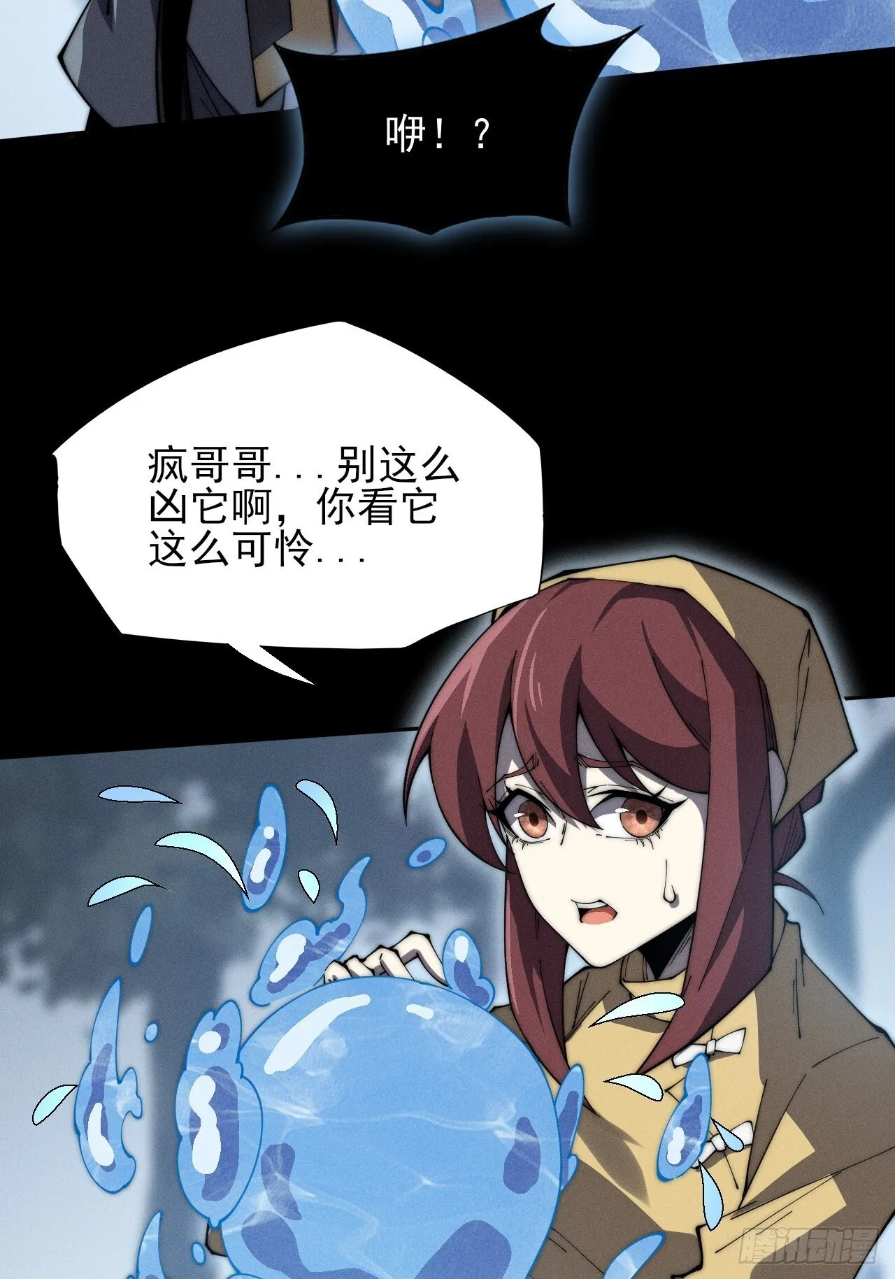 第八章/瞎眼老道 第71页