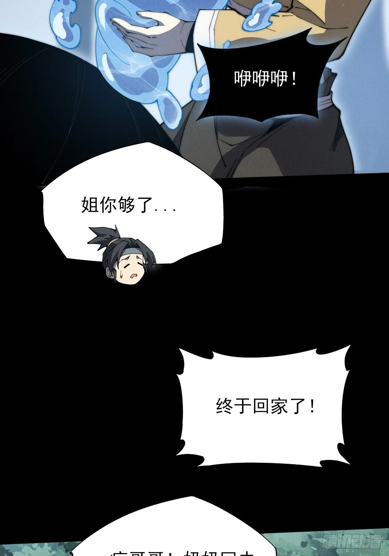 第八章/瞎眼老道 第72页