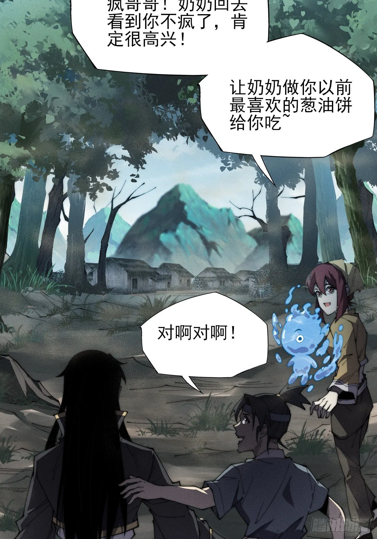 第八章/瞎眼老道 第73页