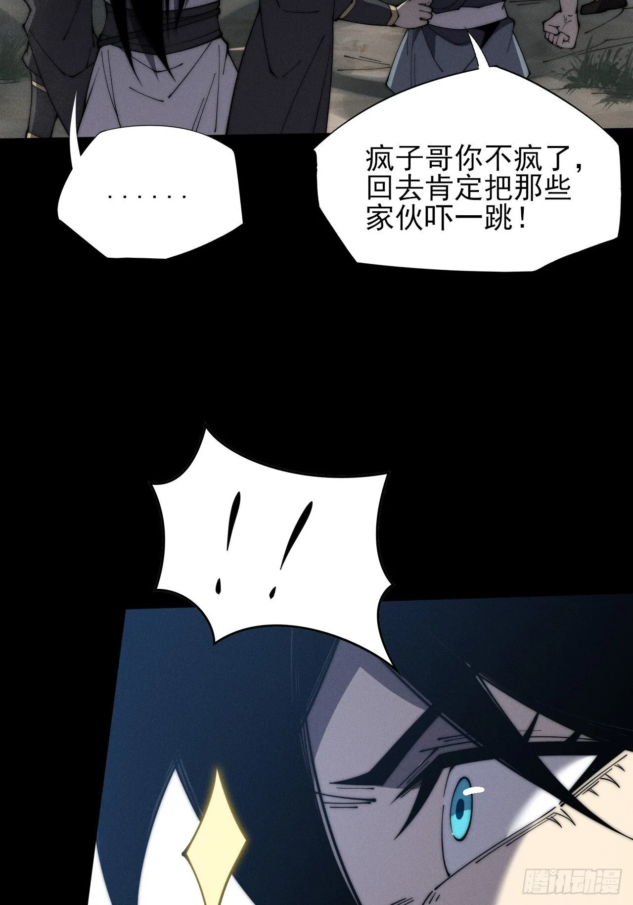第八章/瞎眼老道 第74页