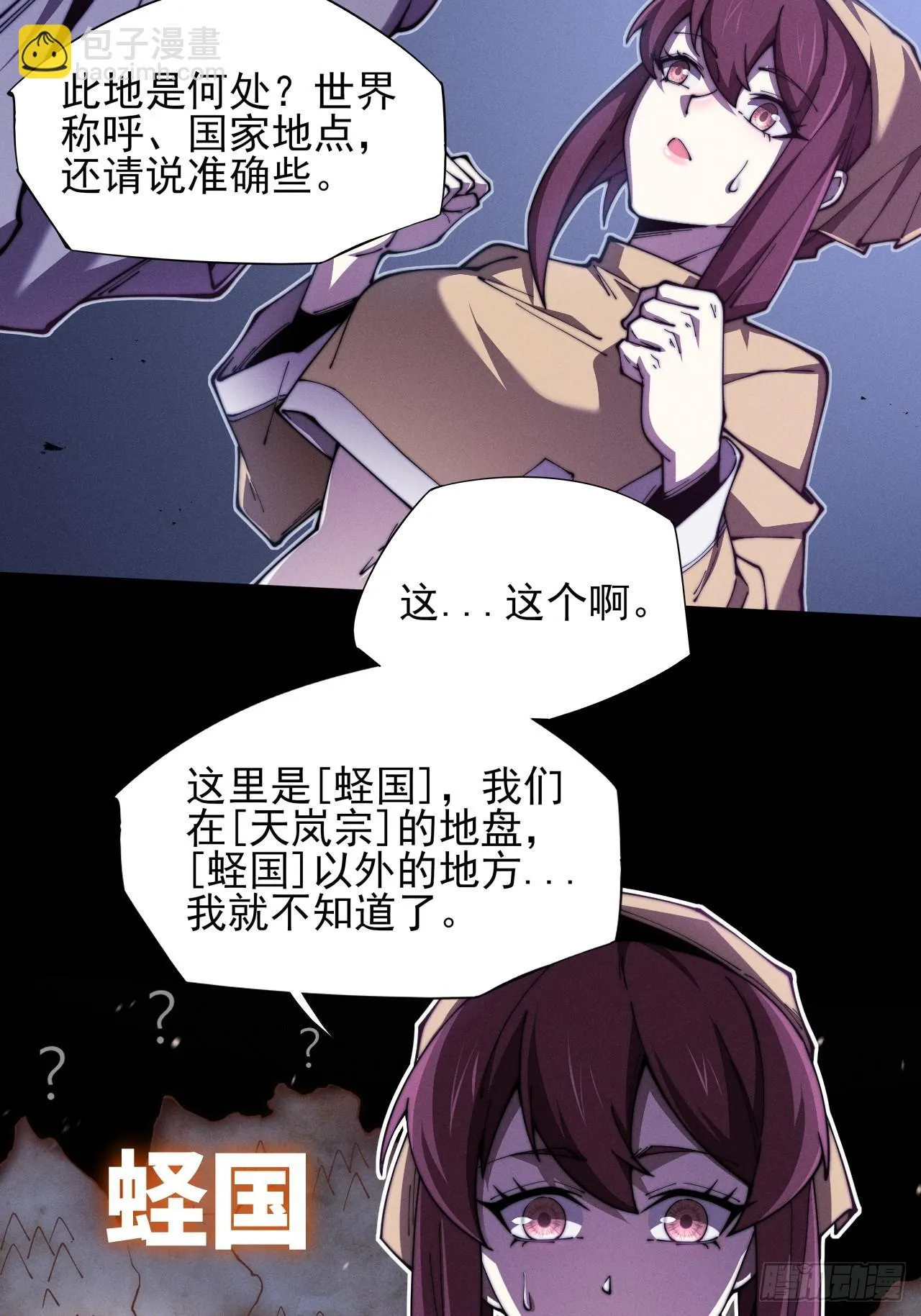 第一章/异界(1/3) 第57页