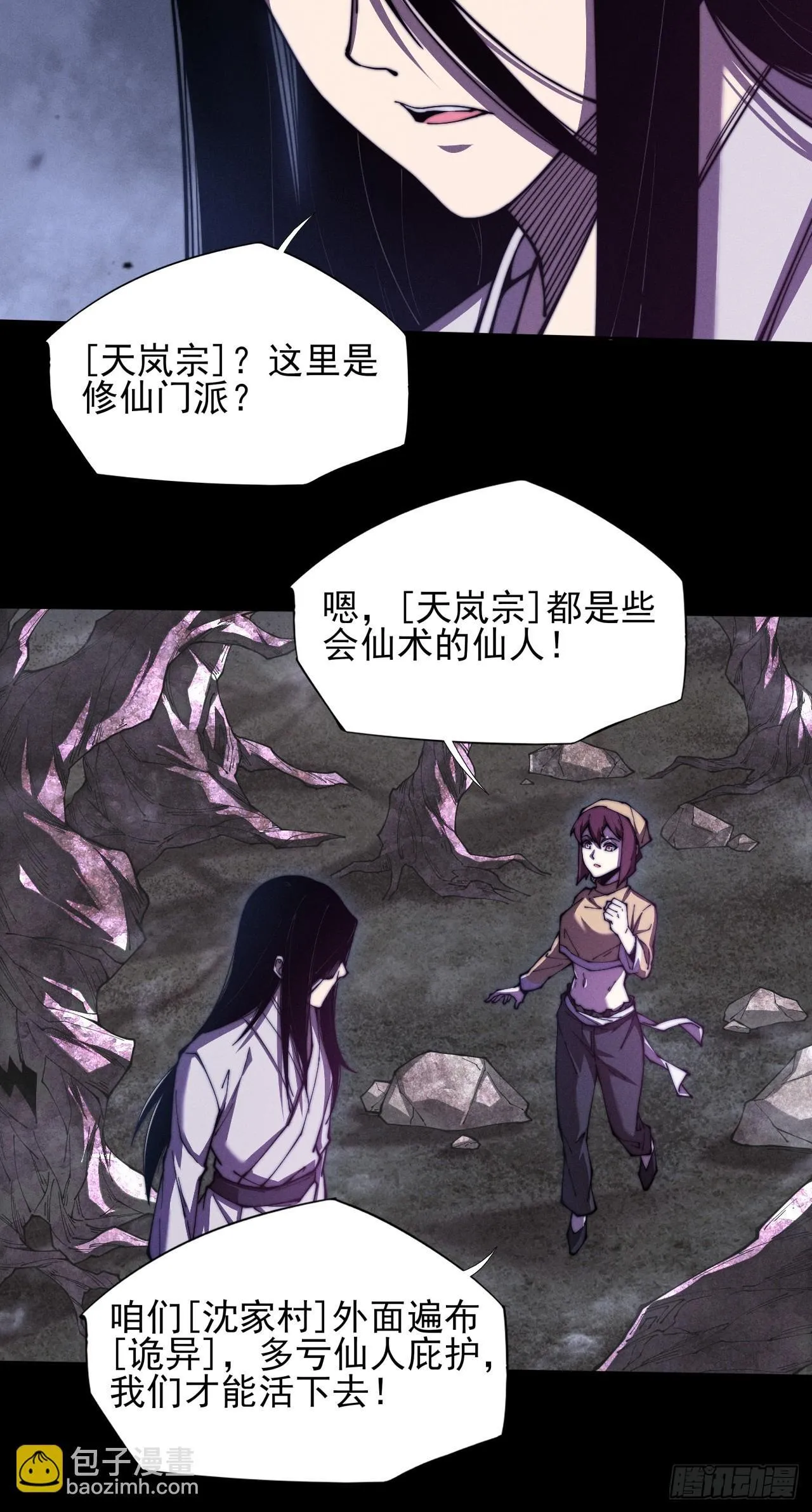 第一章/异界(1/3) 第59页