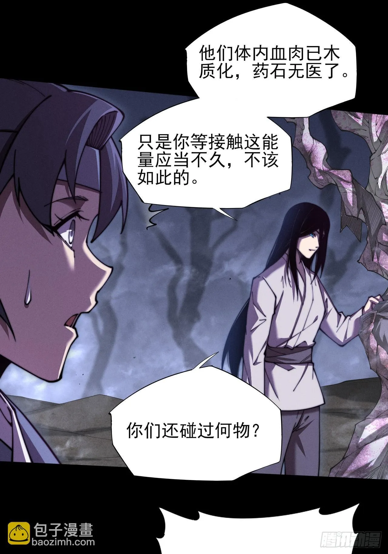 第一章/异界(1/3) 第76页
