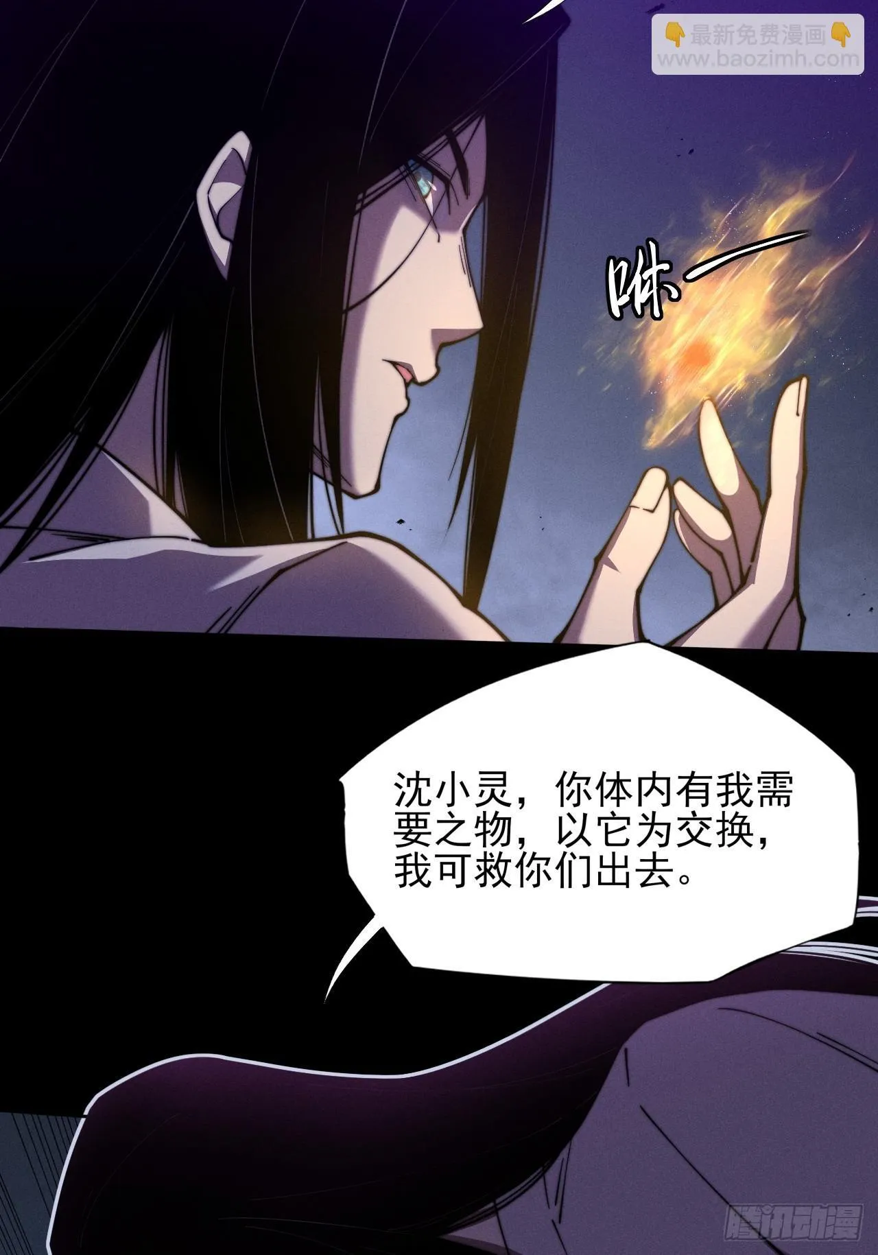 第一章/异界(1/3) 第81页