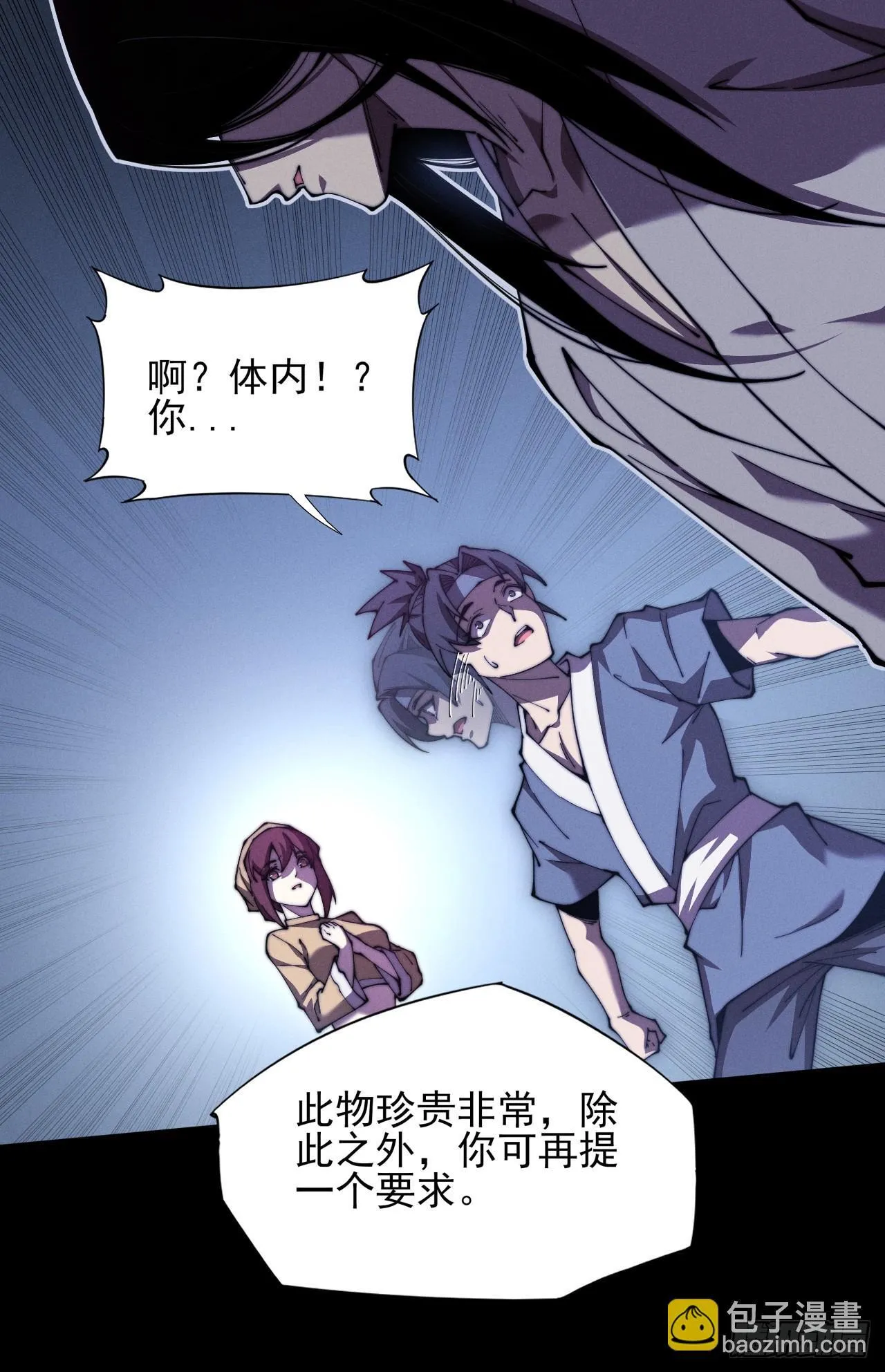 第一章/异界(1/3) 第82页
