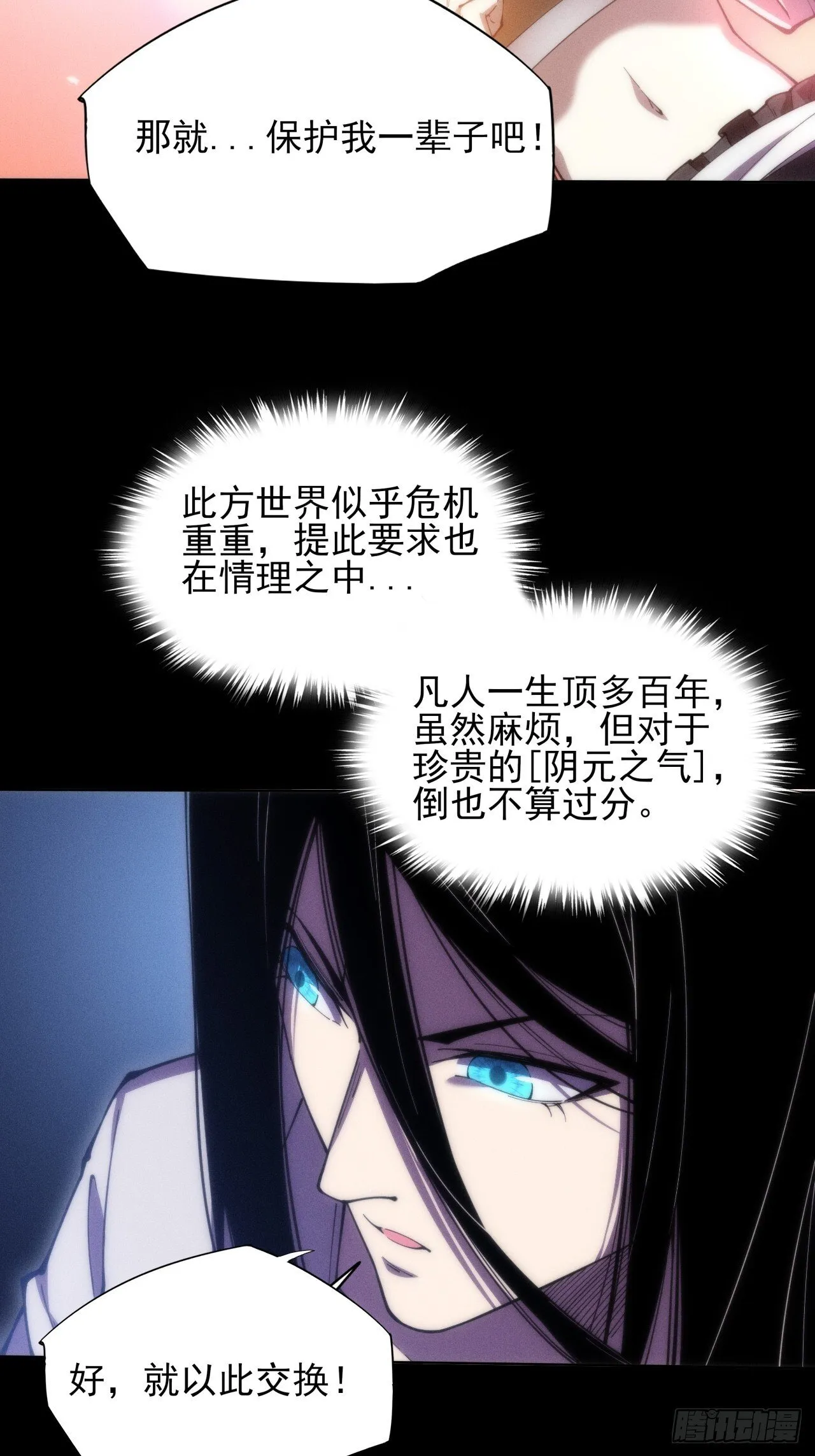 第一章/异界(1/3) 第85页