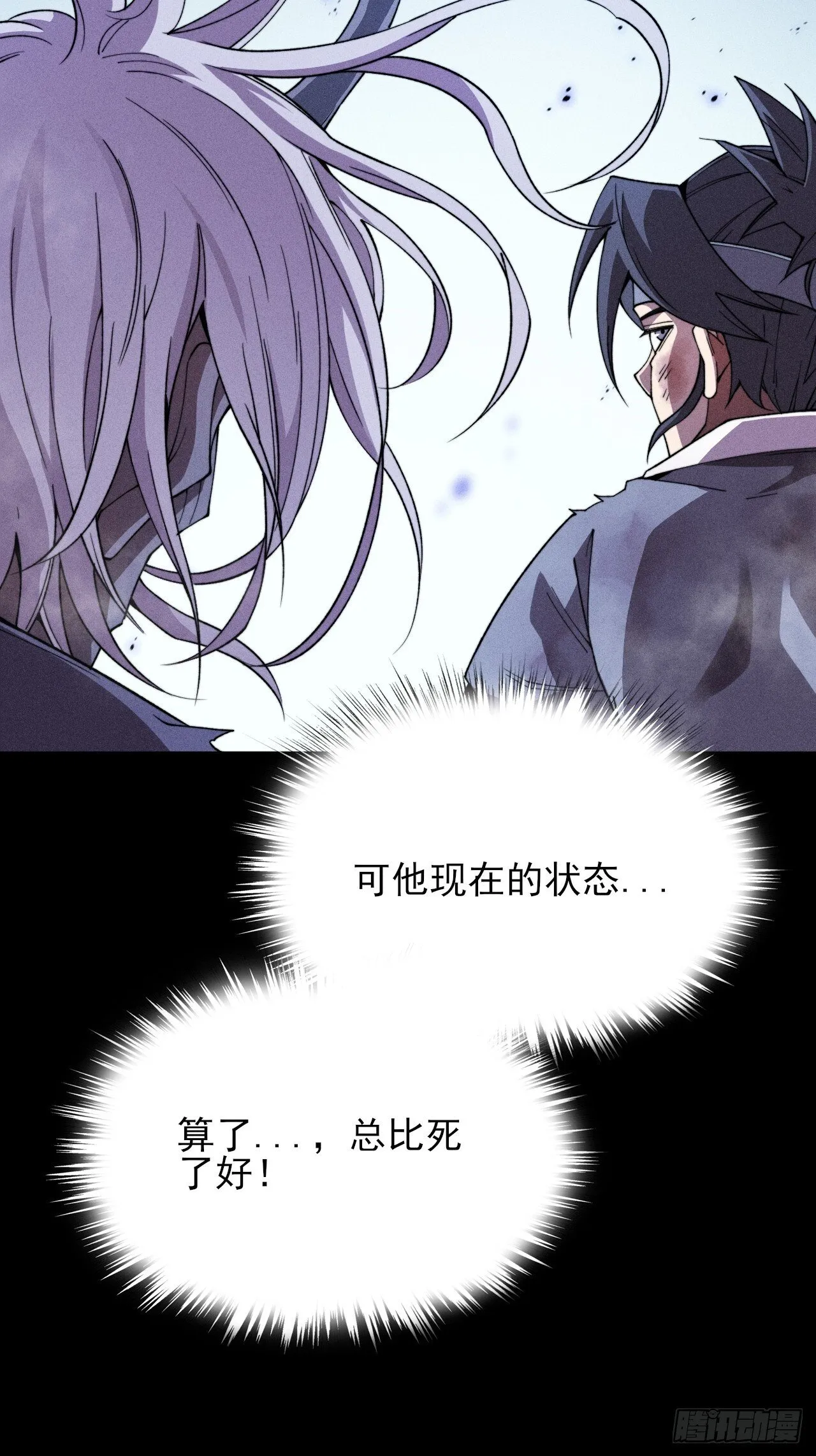 第二十六章  一击 第29页