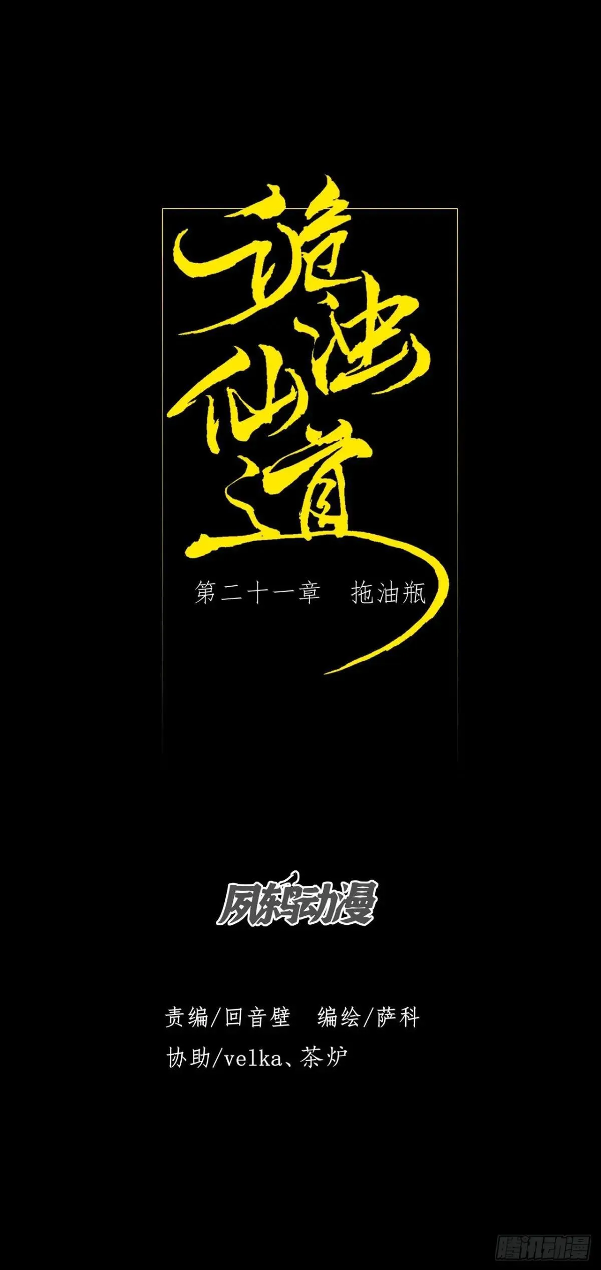 第二十一章  拖油瓶 第28页