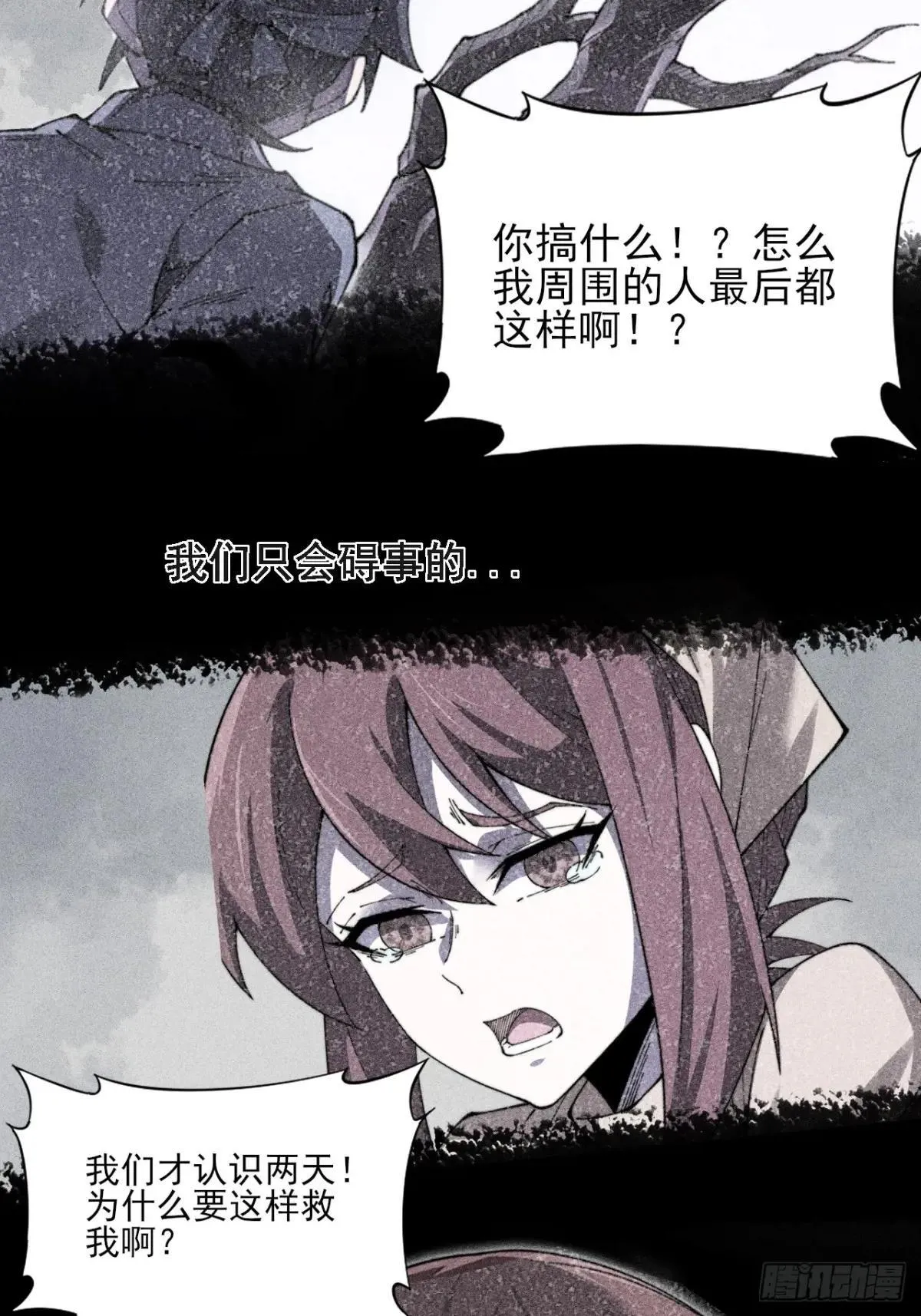 第二十一章  拖油瓶 第67页