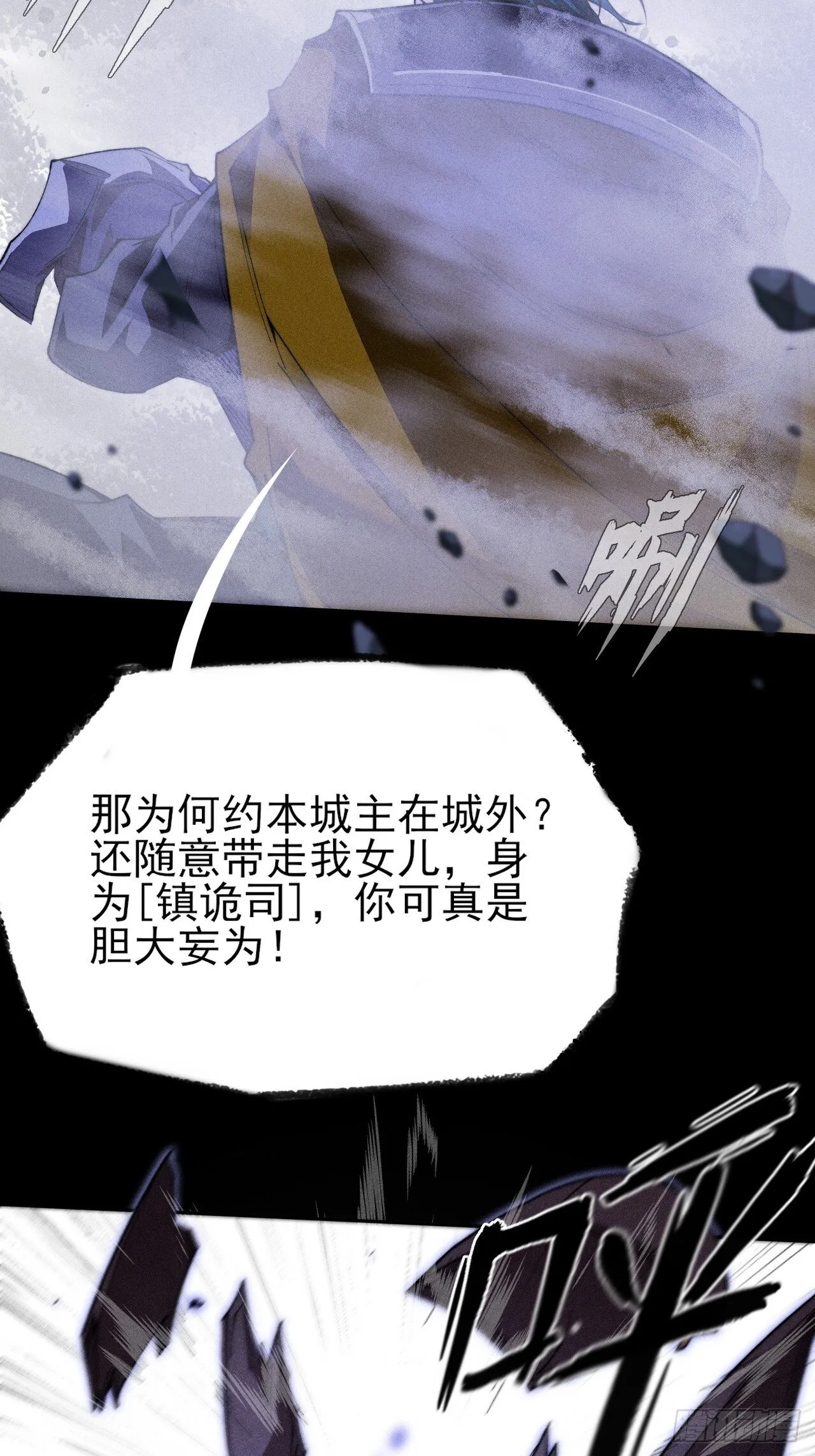 第三十七章  城乱 第8页