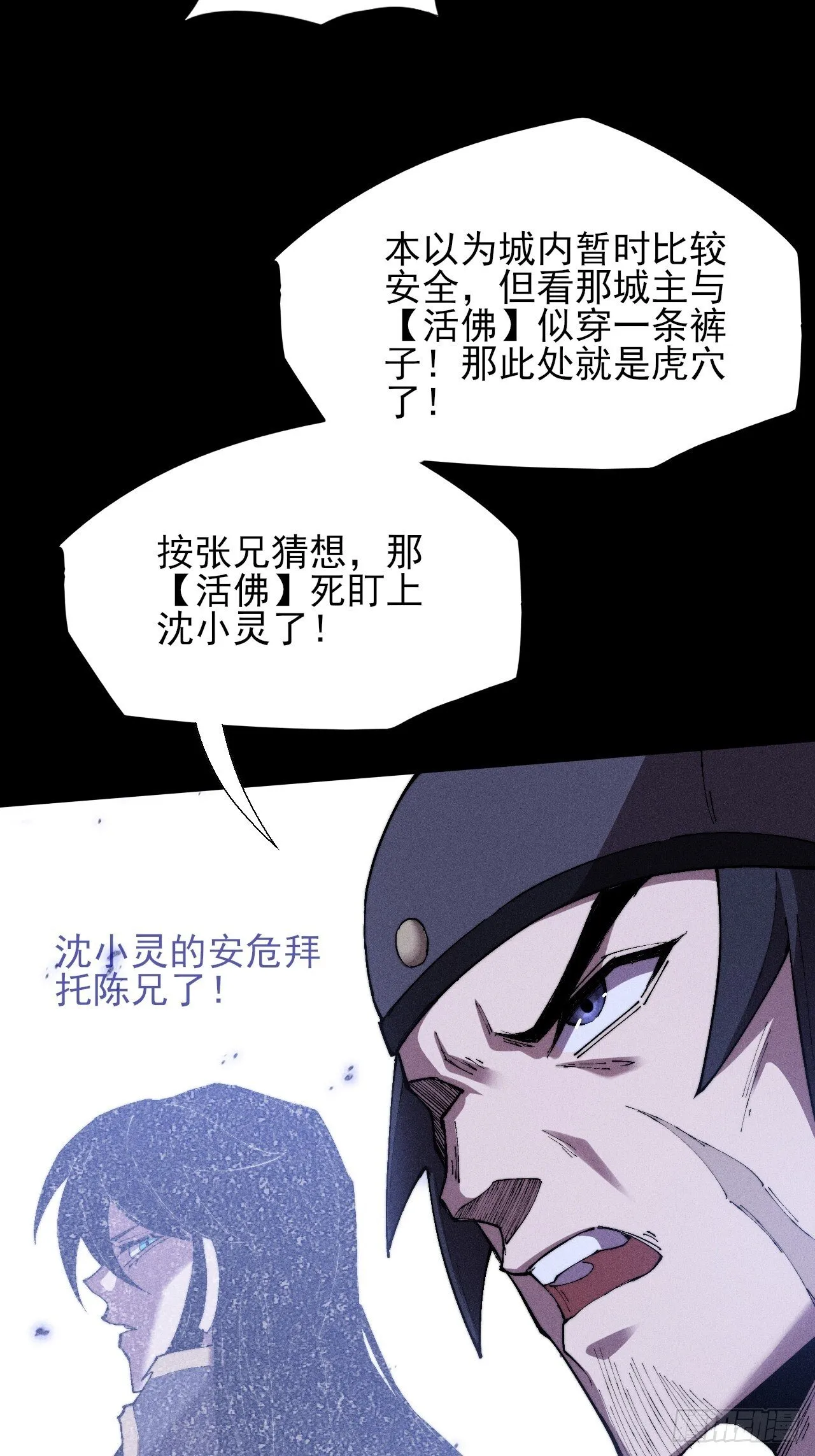 第三十七章  城乱 第20页