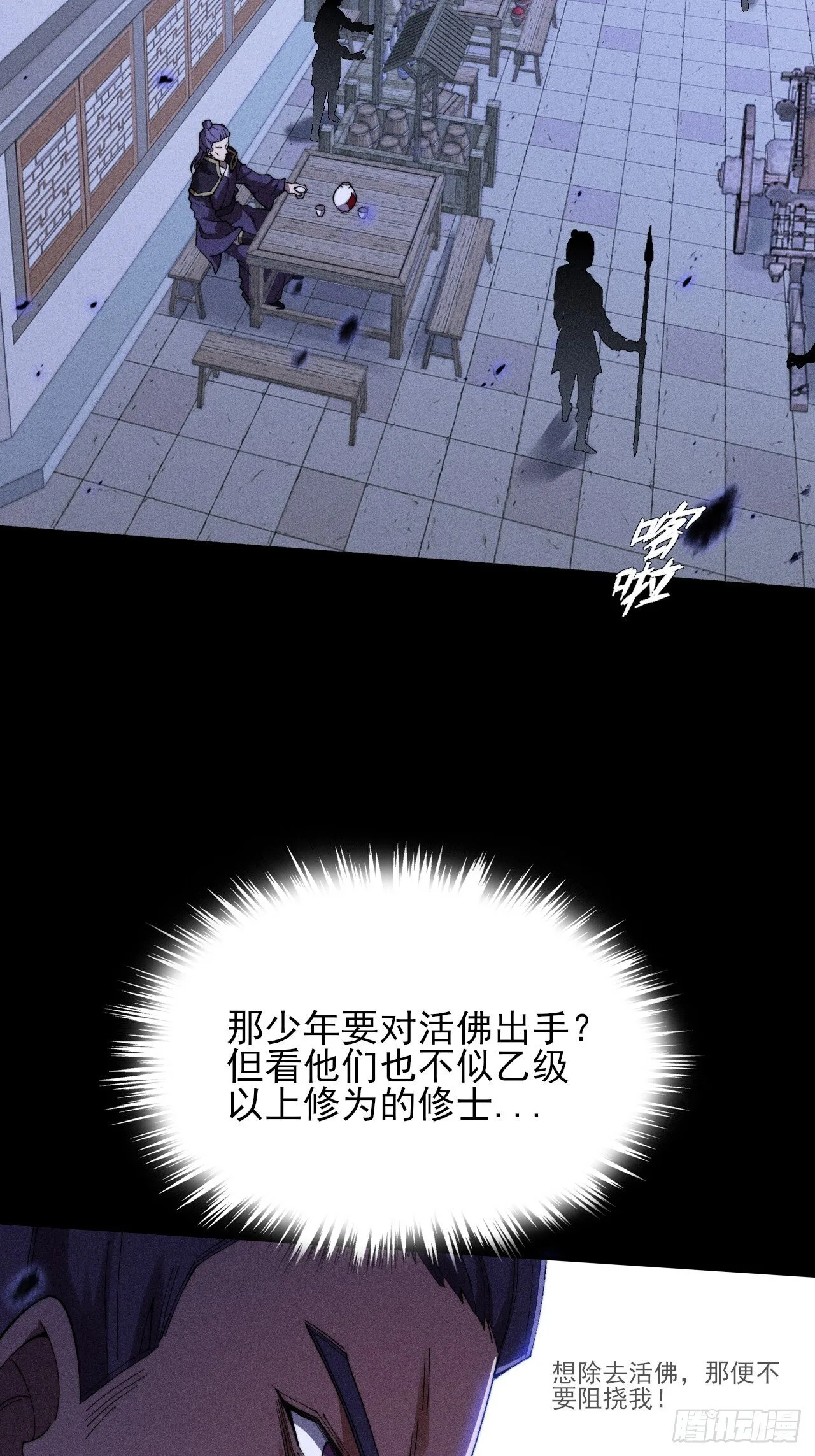 第三十七章  城乱 第26页