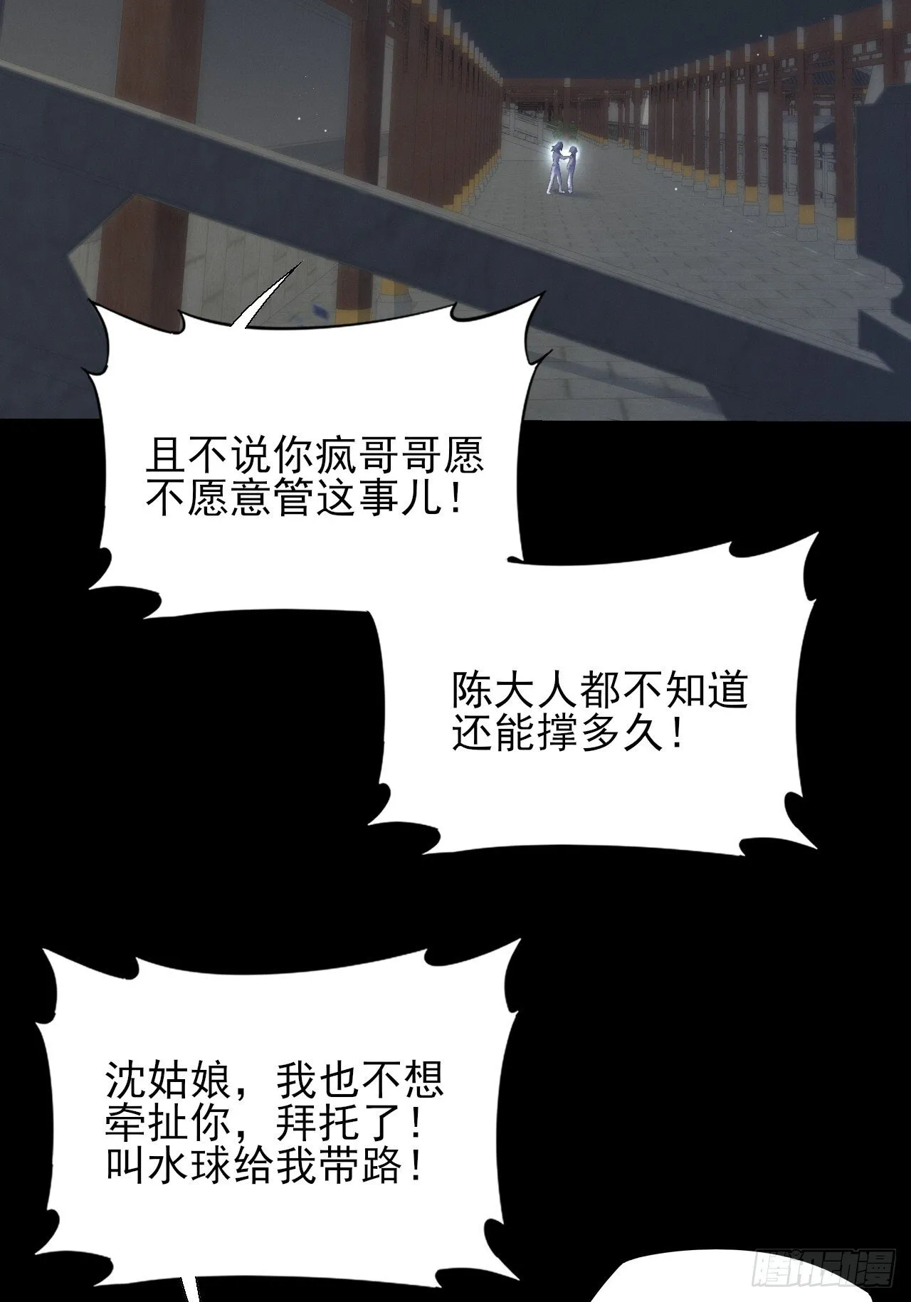 第六十章  地牢 第4页