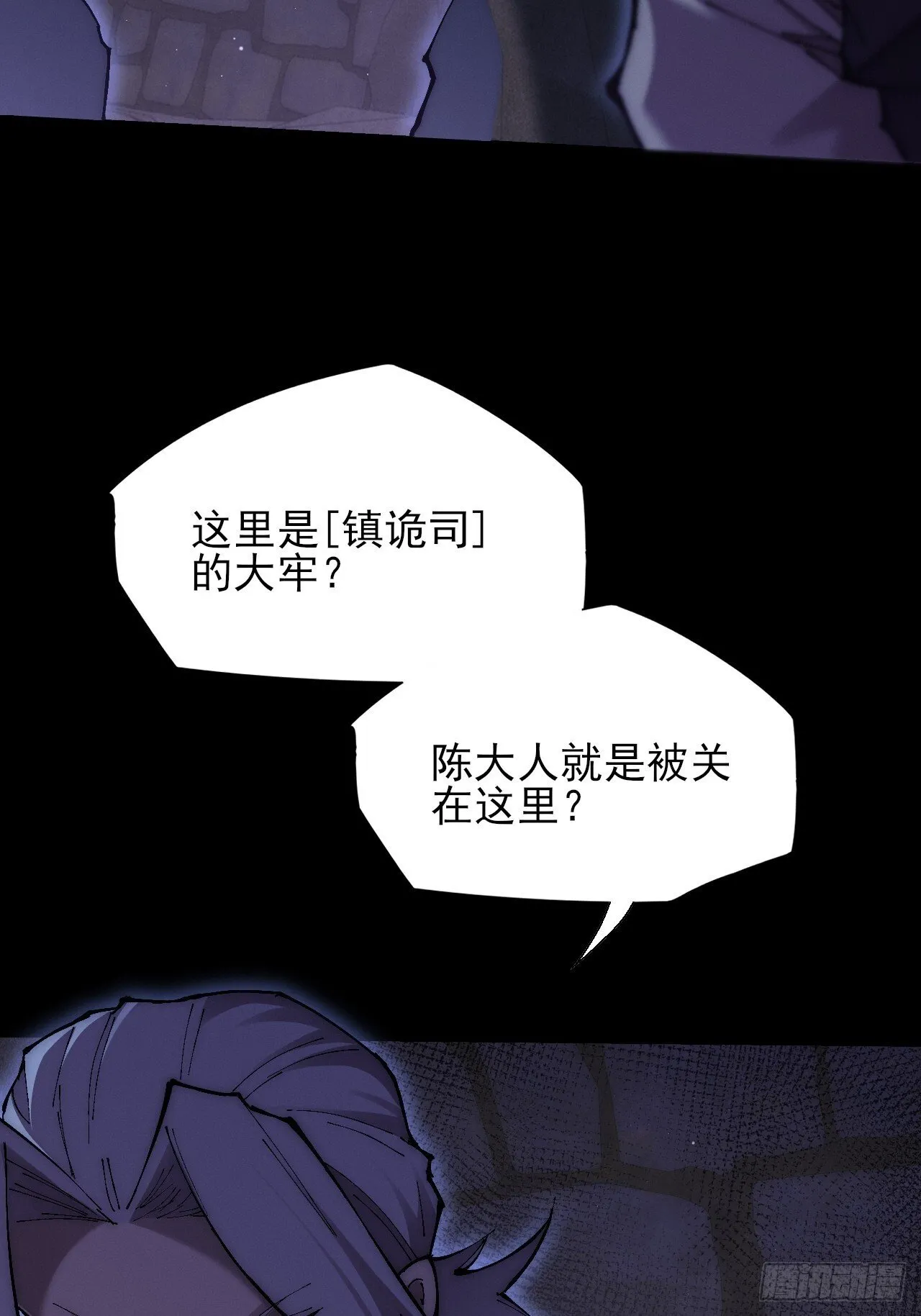 第六十章  地牢 第27页