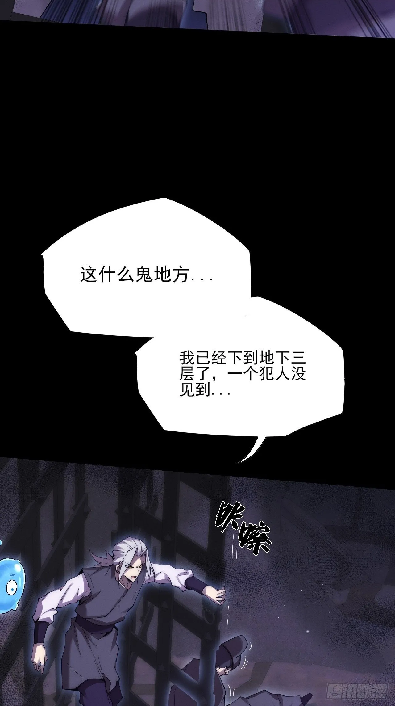 第六十章  地牢 第32页