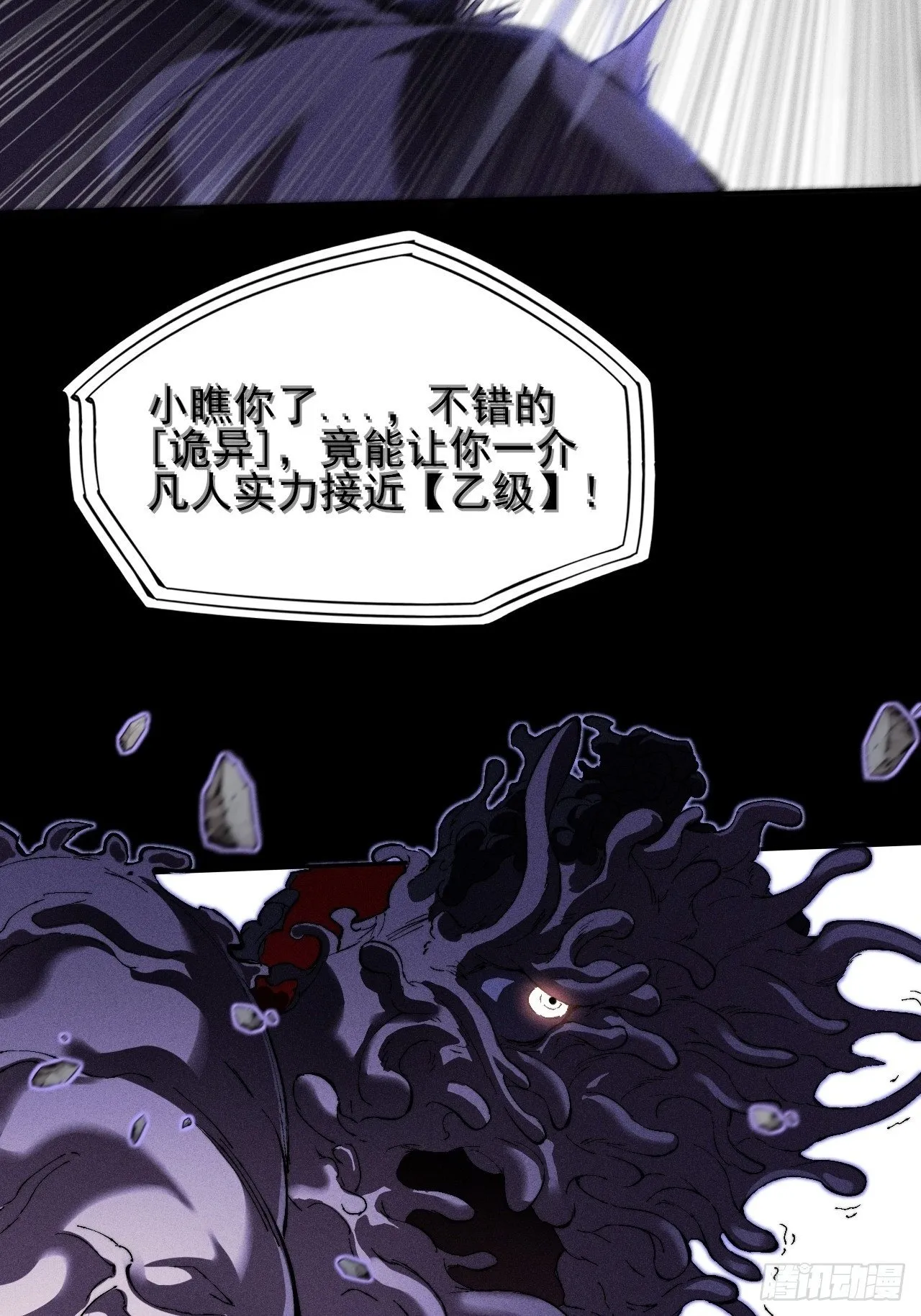 第四十一章  佛躯 第2页