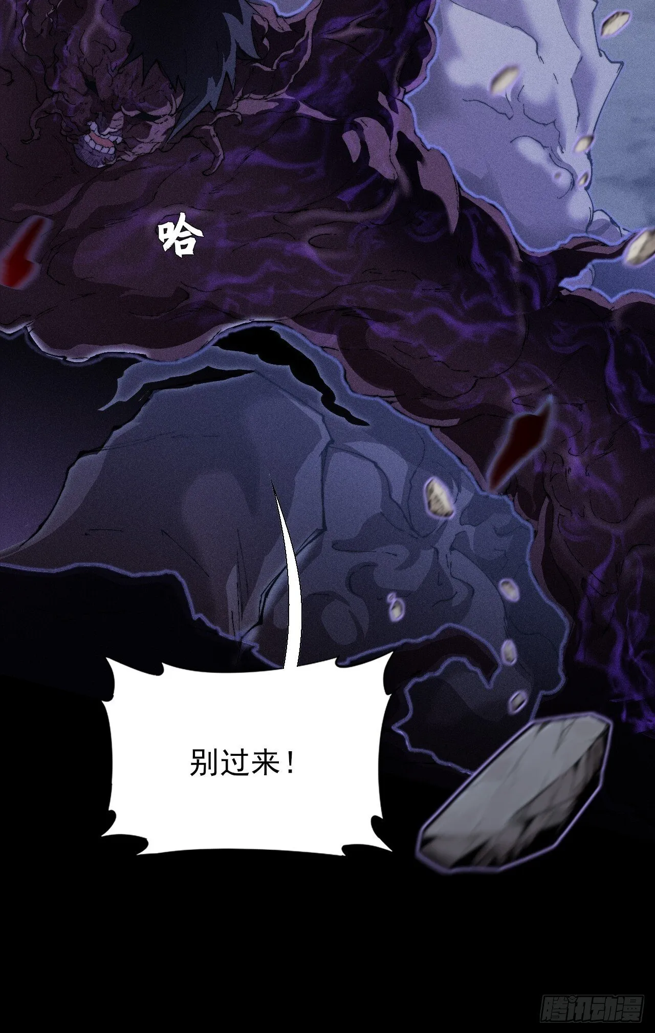 第四十一章  佛躯 第12页