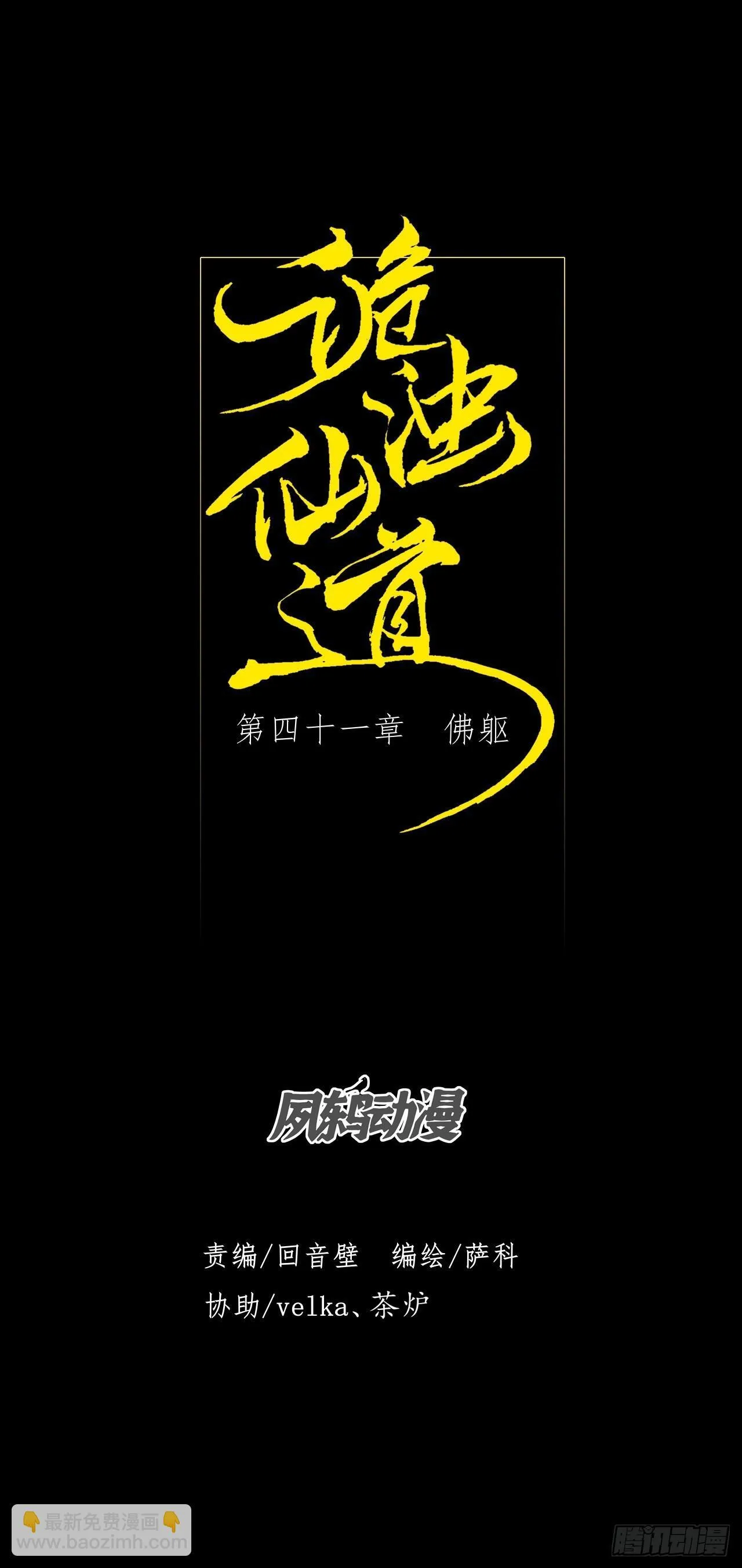 第四十一章  佛躯 第13页