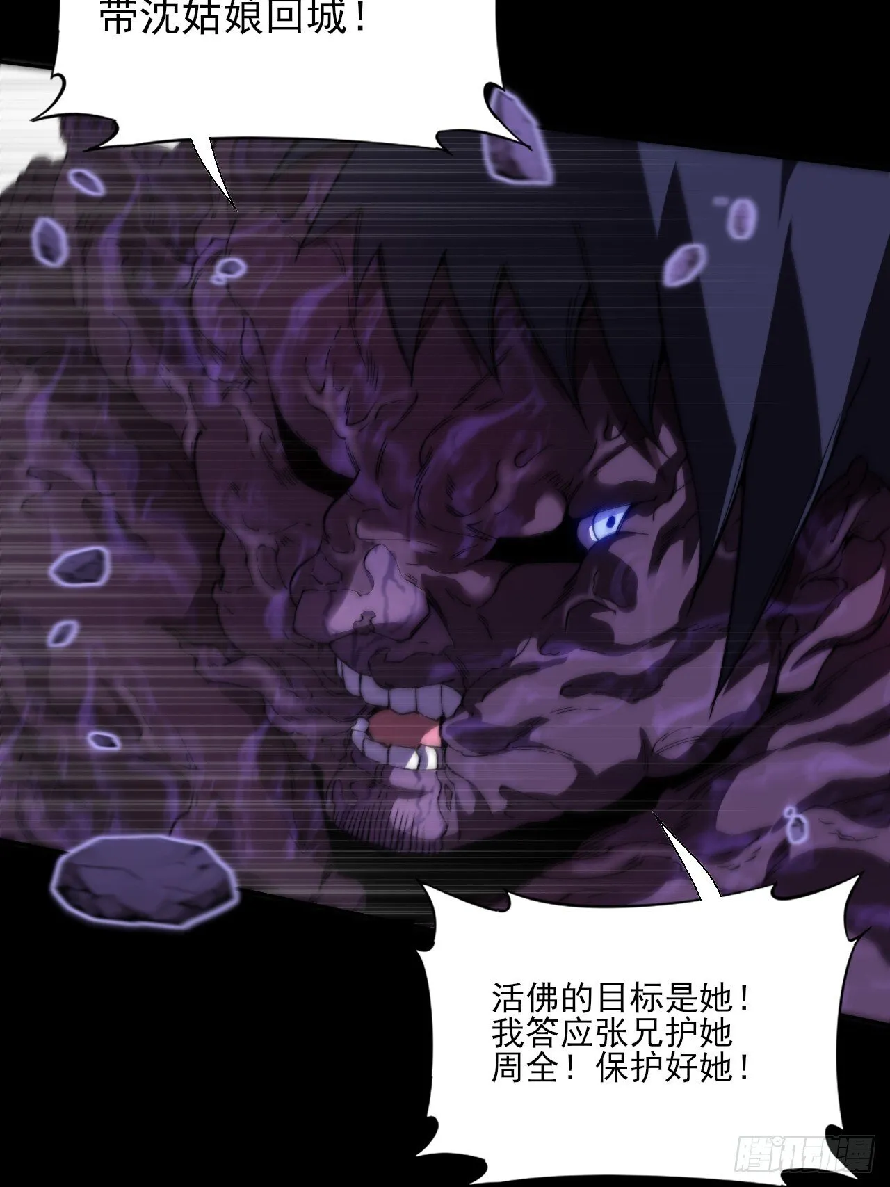第四十一章  佛躯 第20页