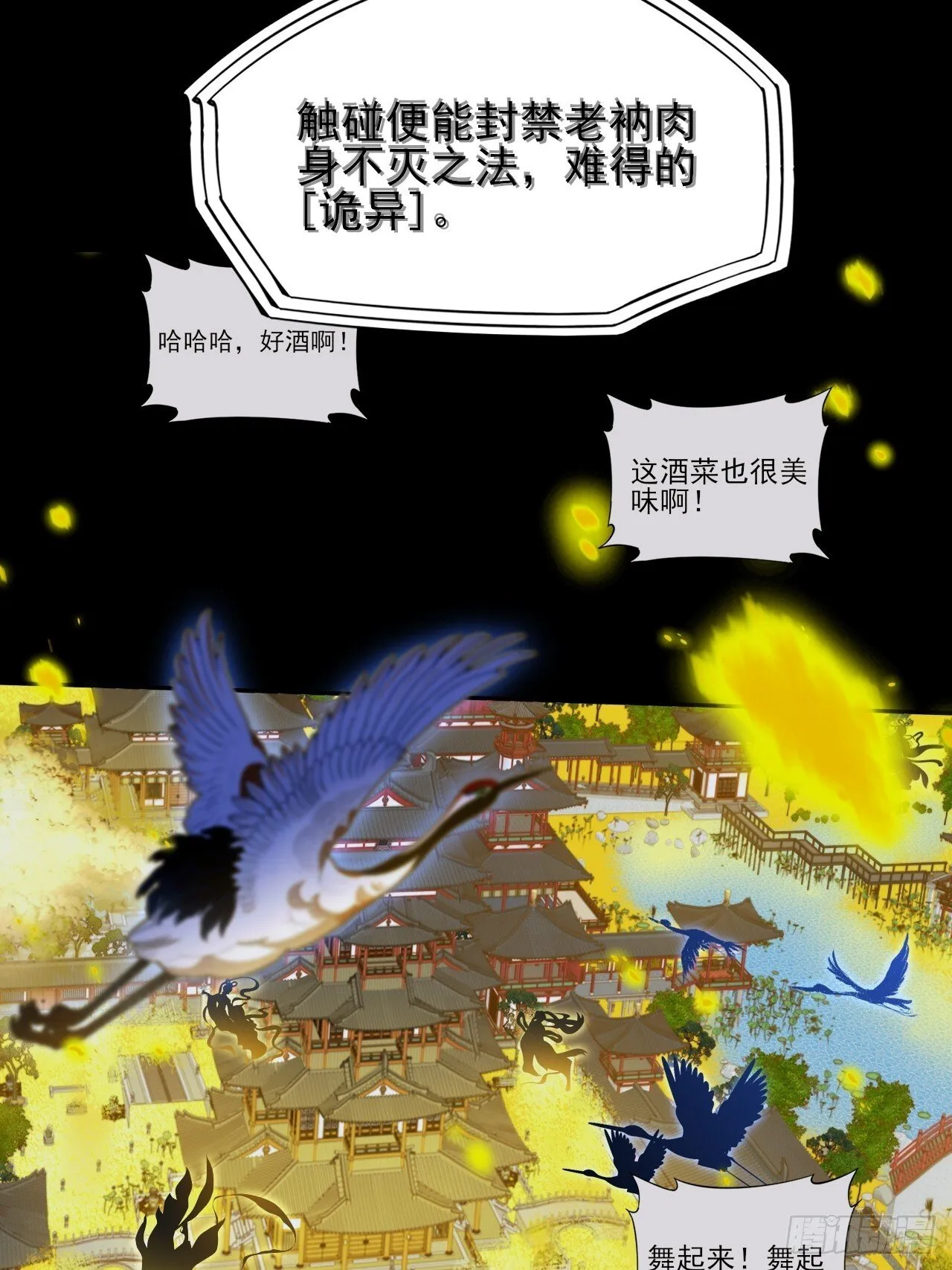 第四十一章  佛躯 第23页