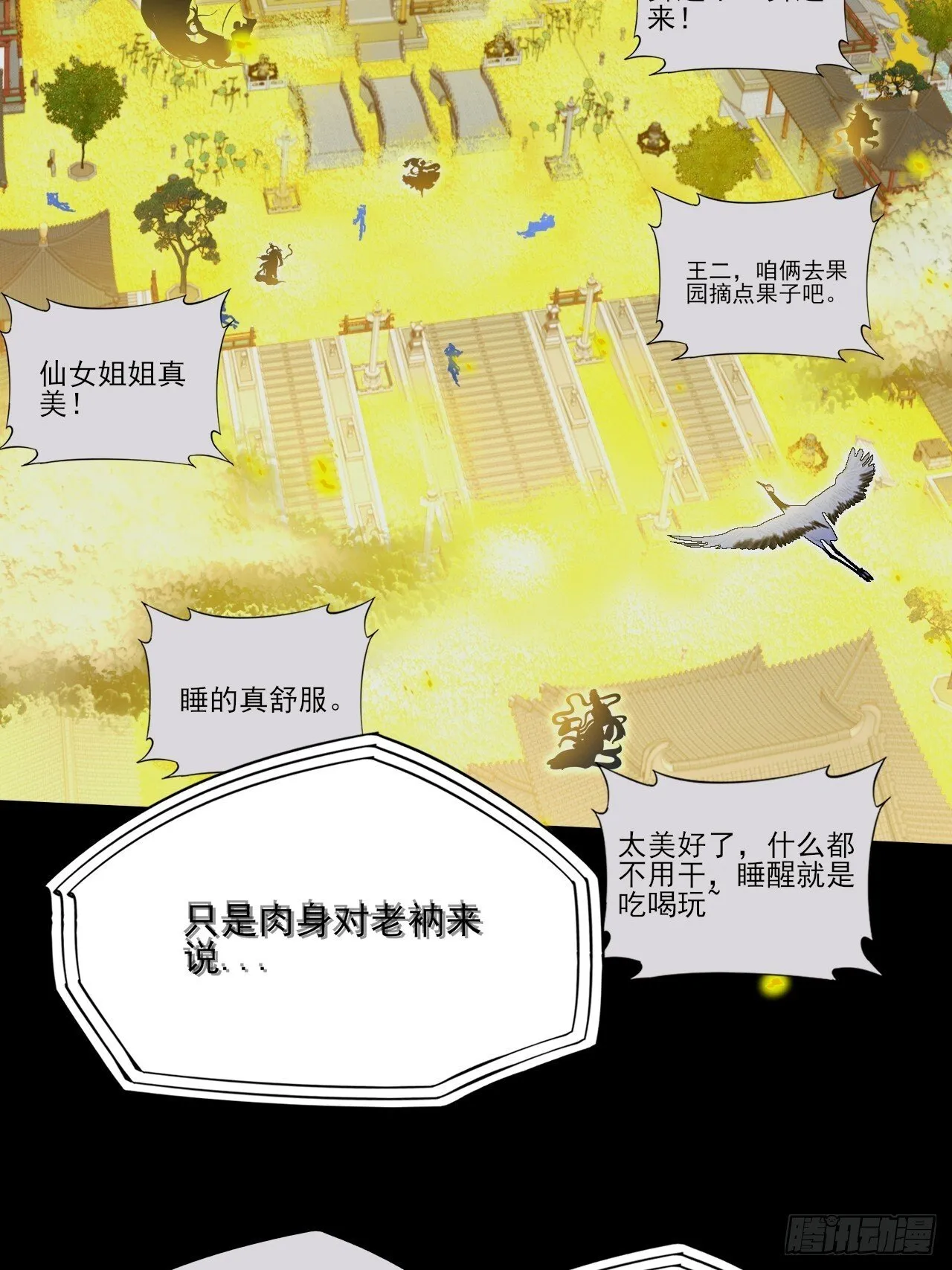 第四十一章  佛躯 第24页