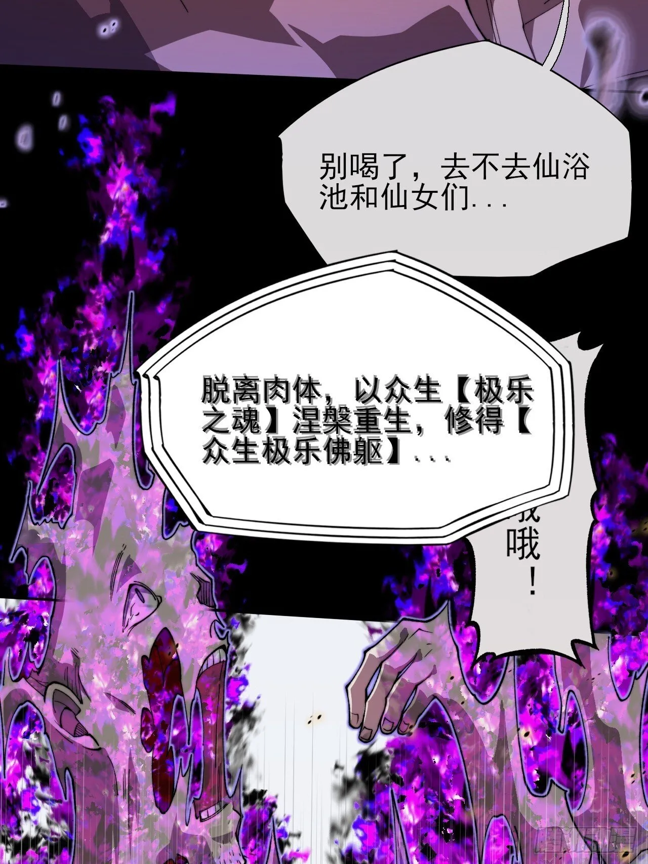 第四十一章  佛躯 第26页