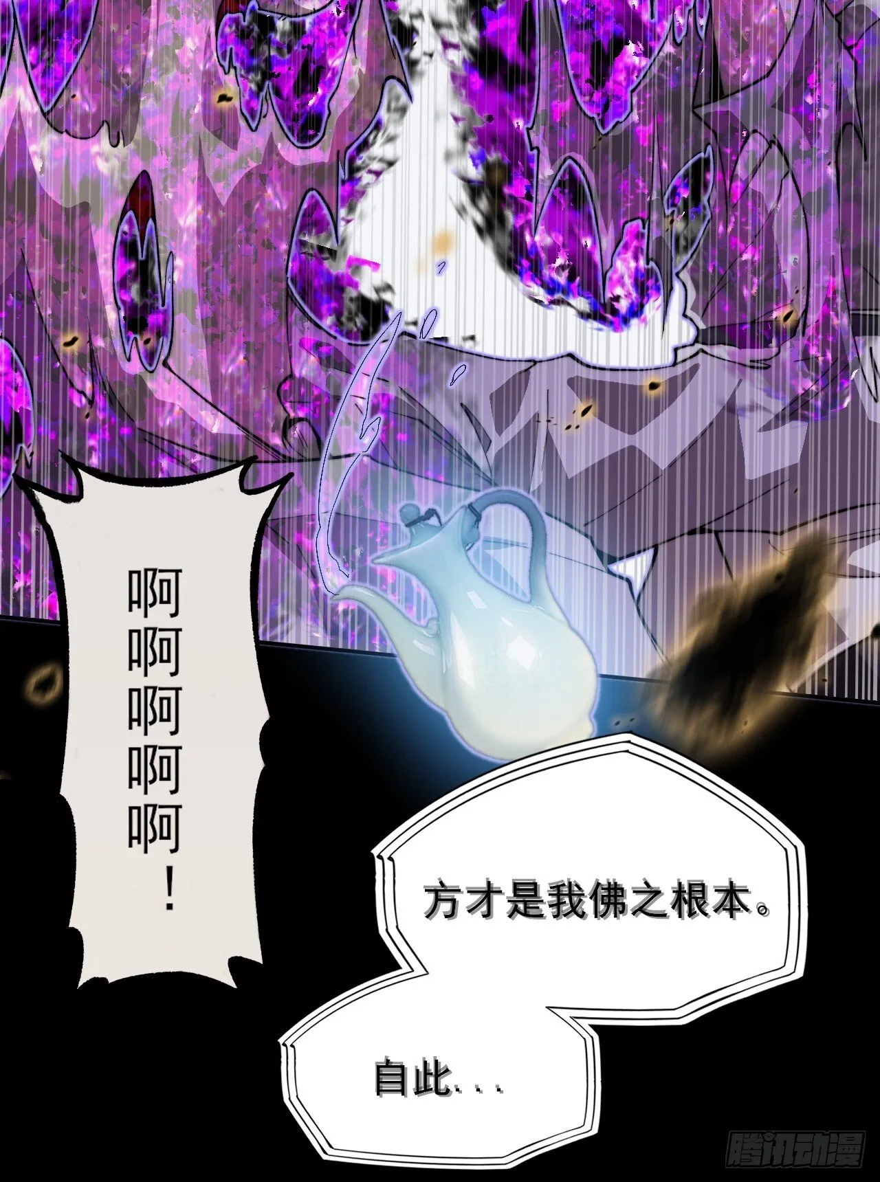第四十一章  佛躯 第27页