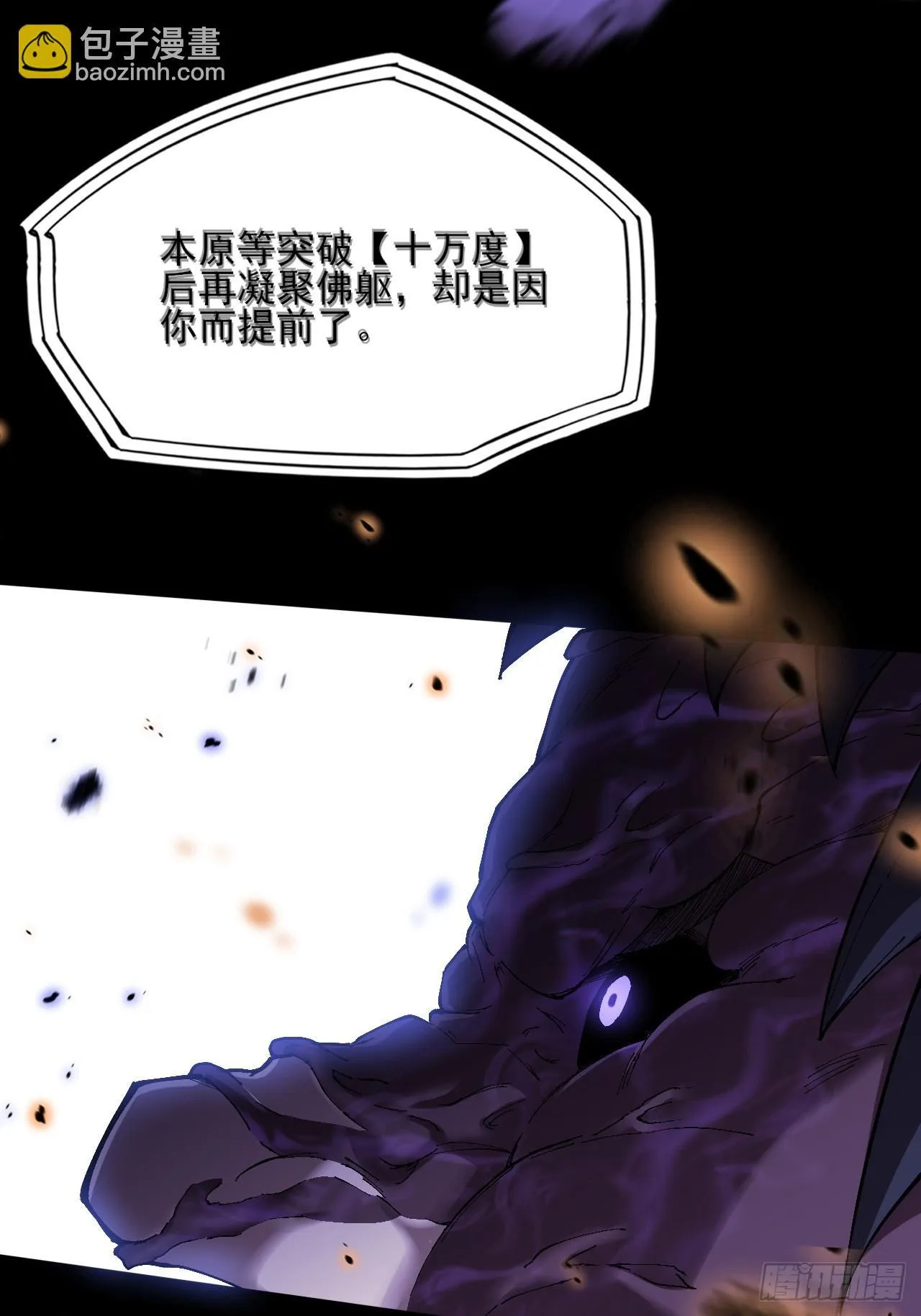 第四十一章  佛躯 第34页