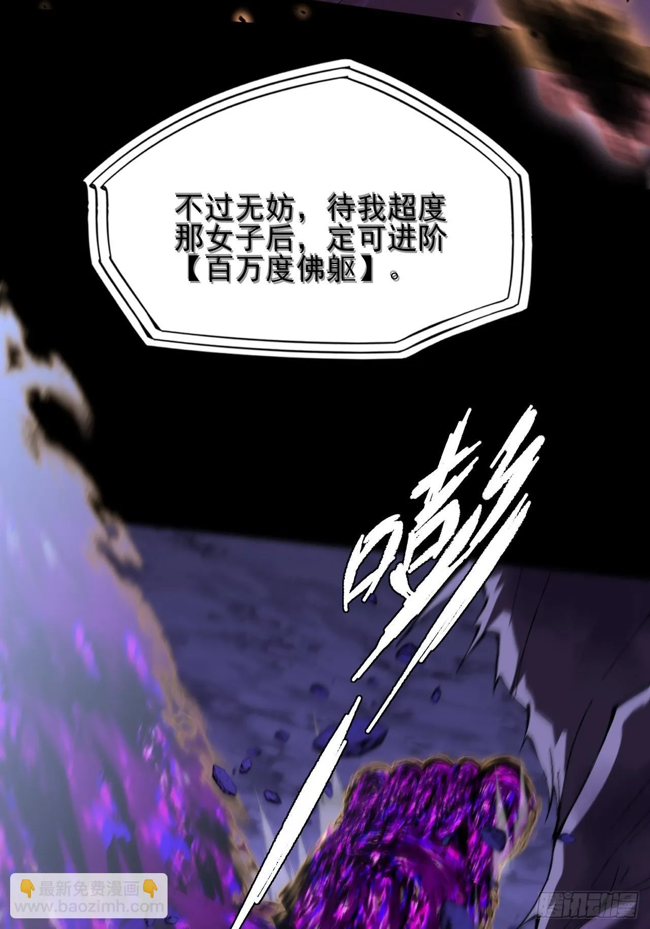 第四十一章  佛躯 第35页