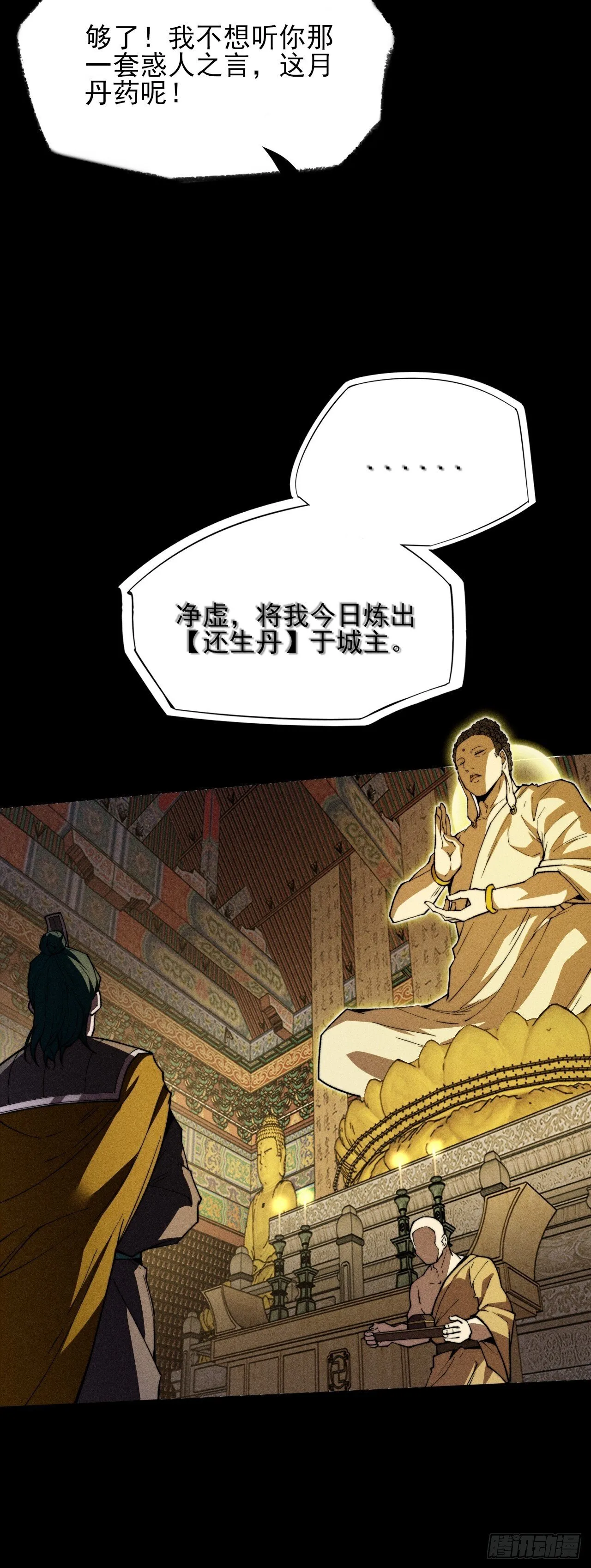 第三十五章  突变 第10页