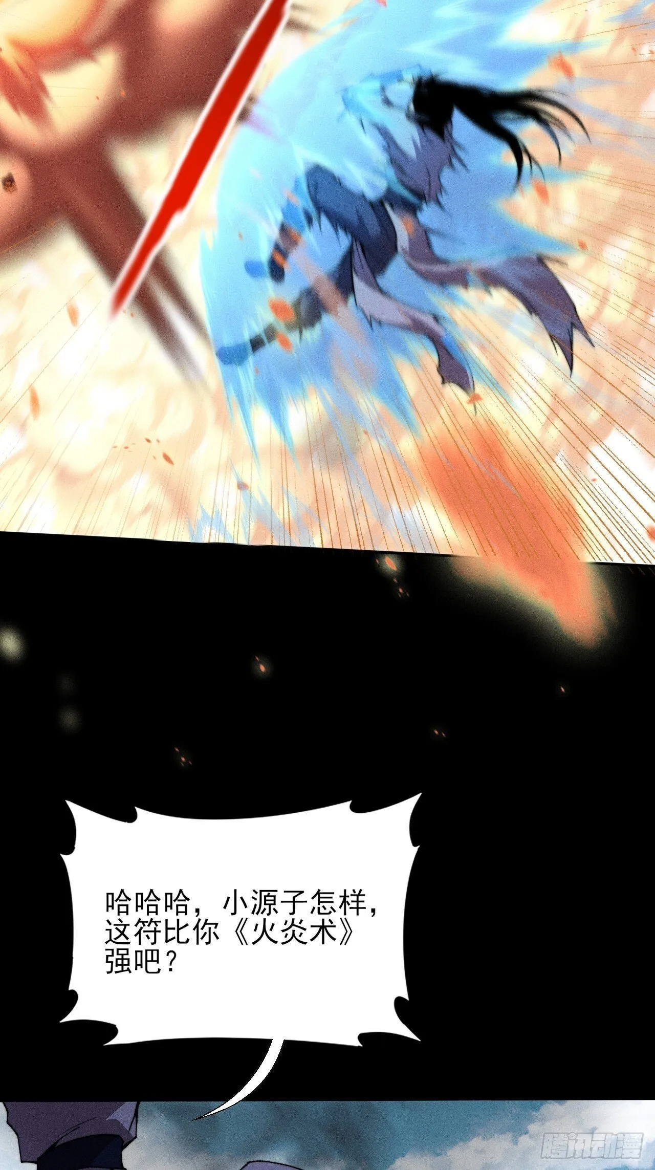 第三十六章  相遇 第5页
