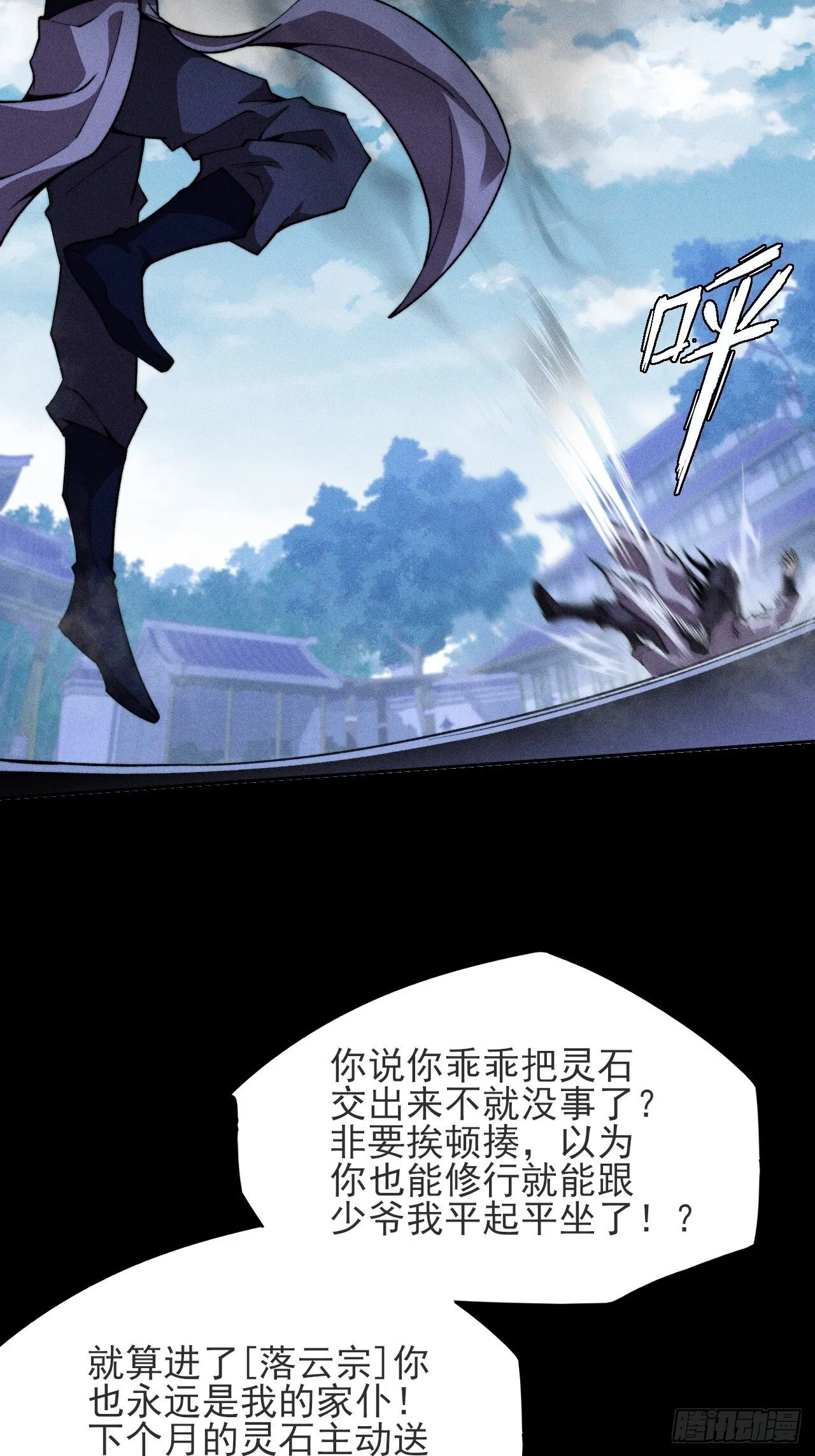第三十六章  相遇 第6页