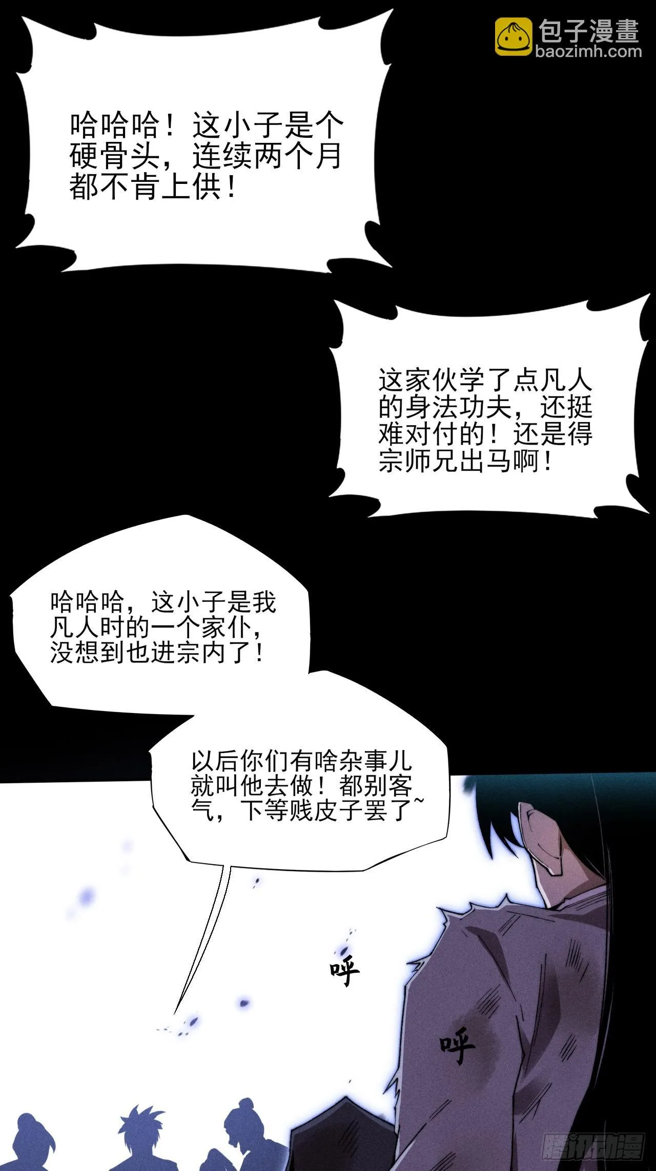 第三十六章  相遇 第8页