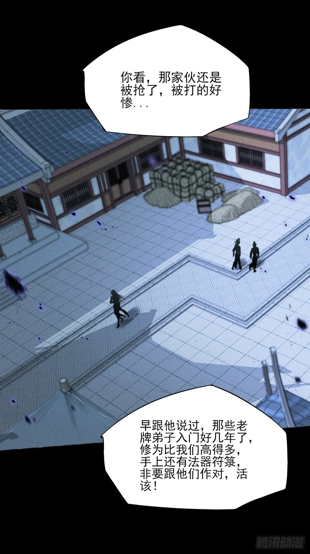 第三十六章  相遇 第11页