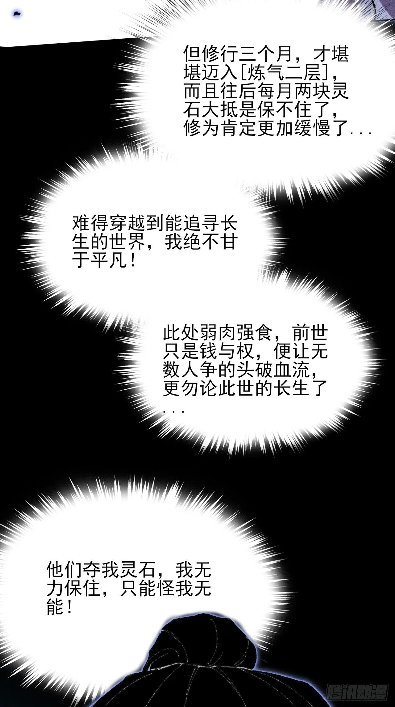 第三十六章  相遇 第13页