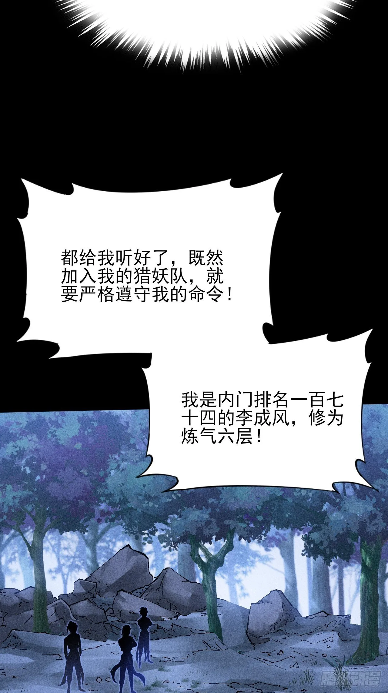 第三十六章  相遇 第15页
