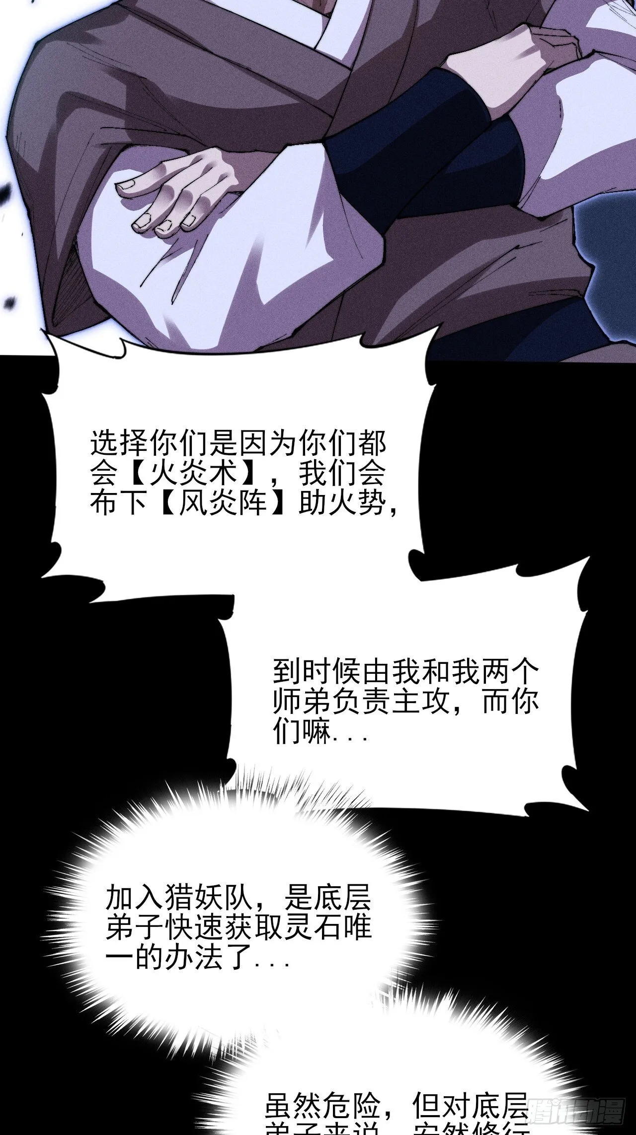 第三十六章  相遇 第17页