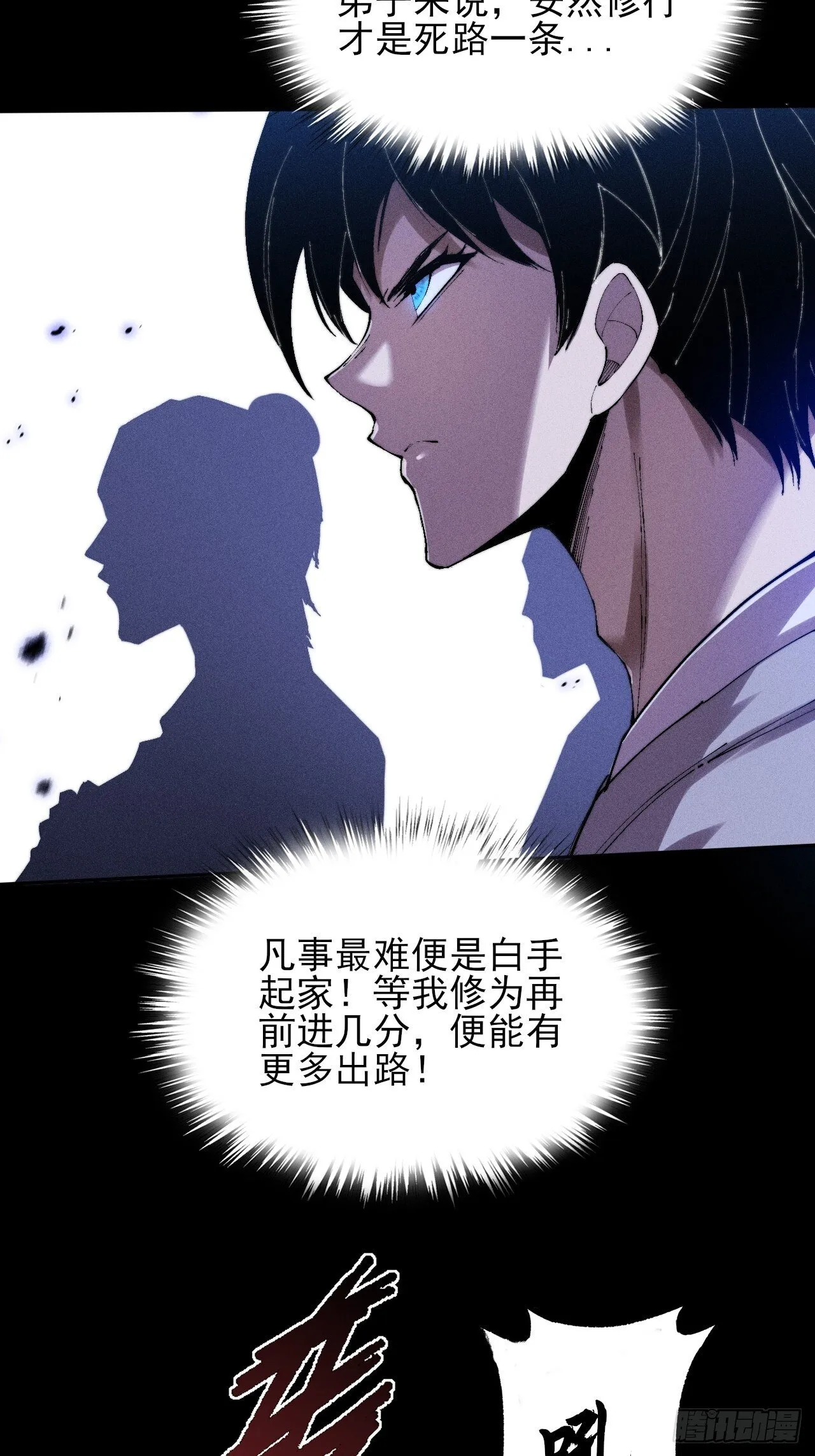 第三十六章  相遇 第18页