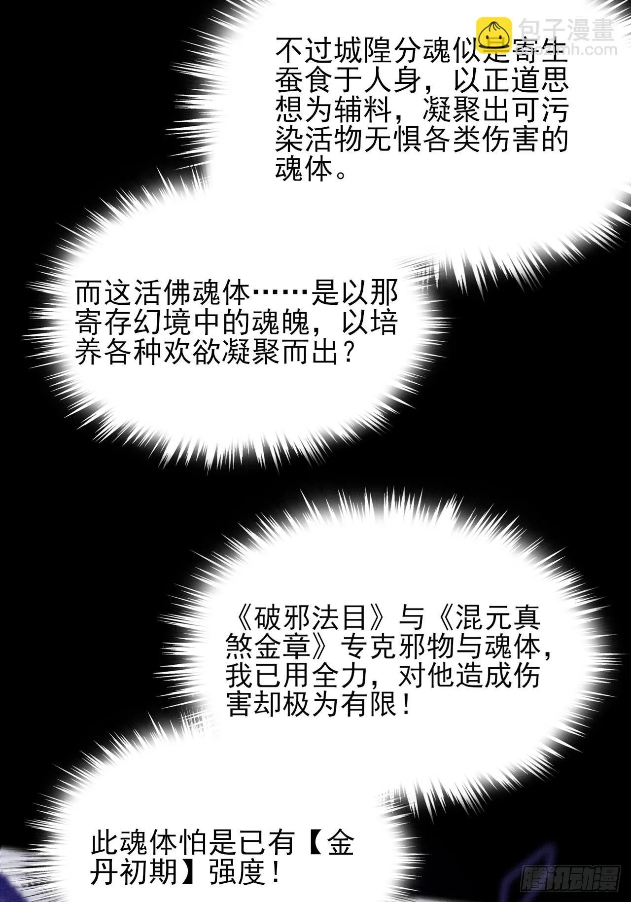 第四十二章  被困 第12页