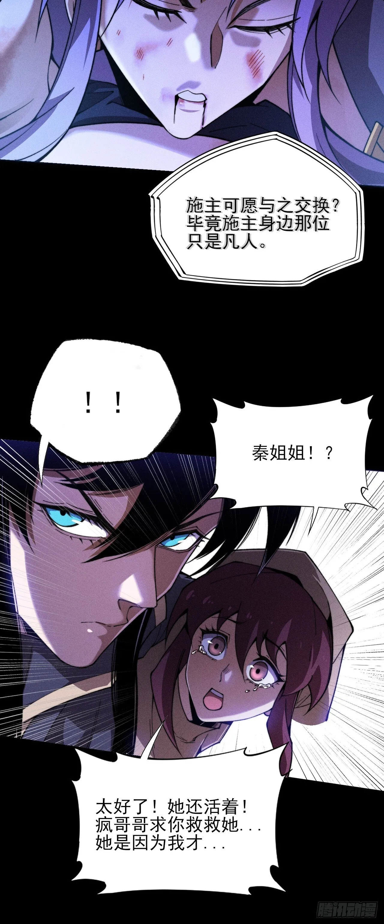 第四十二章  被困 第24页