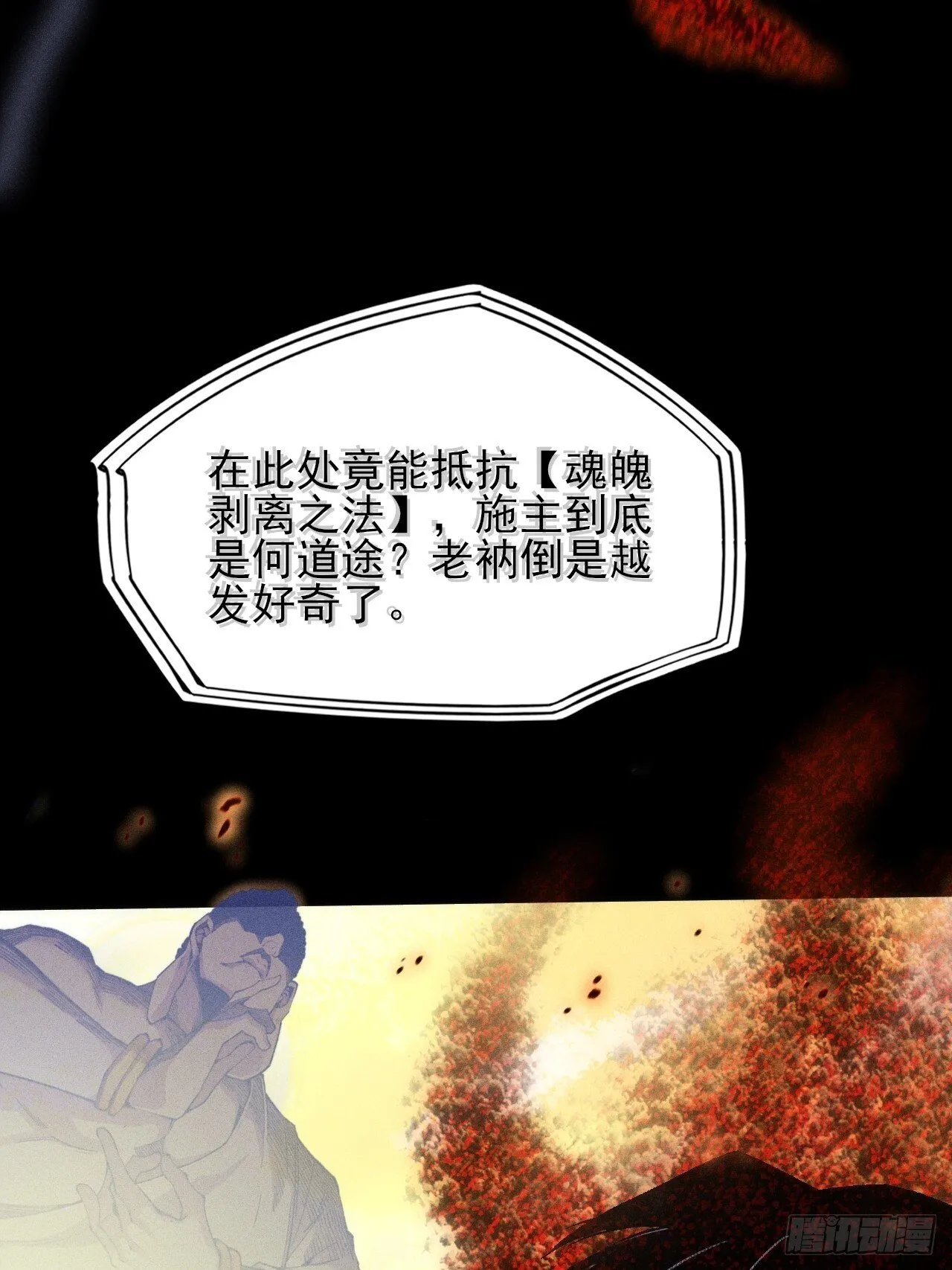 第四十二章  被困 第36页