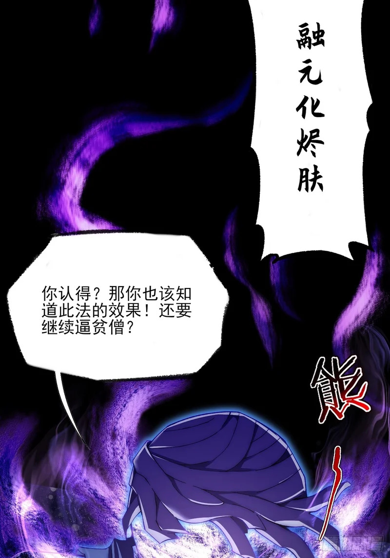 第九十五章 融元化烬肤 第22页