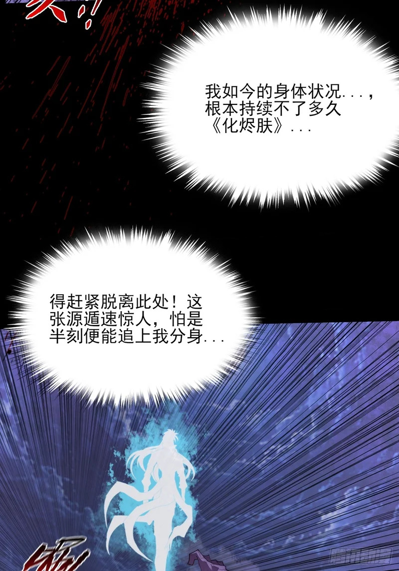 第九十五章 融元化烬肤 第32页