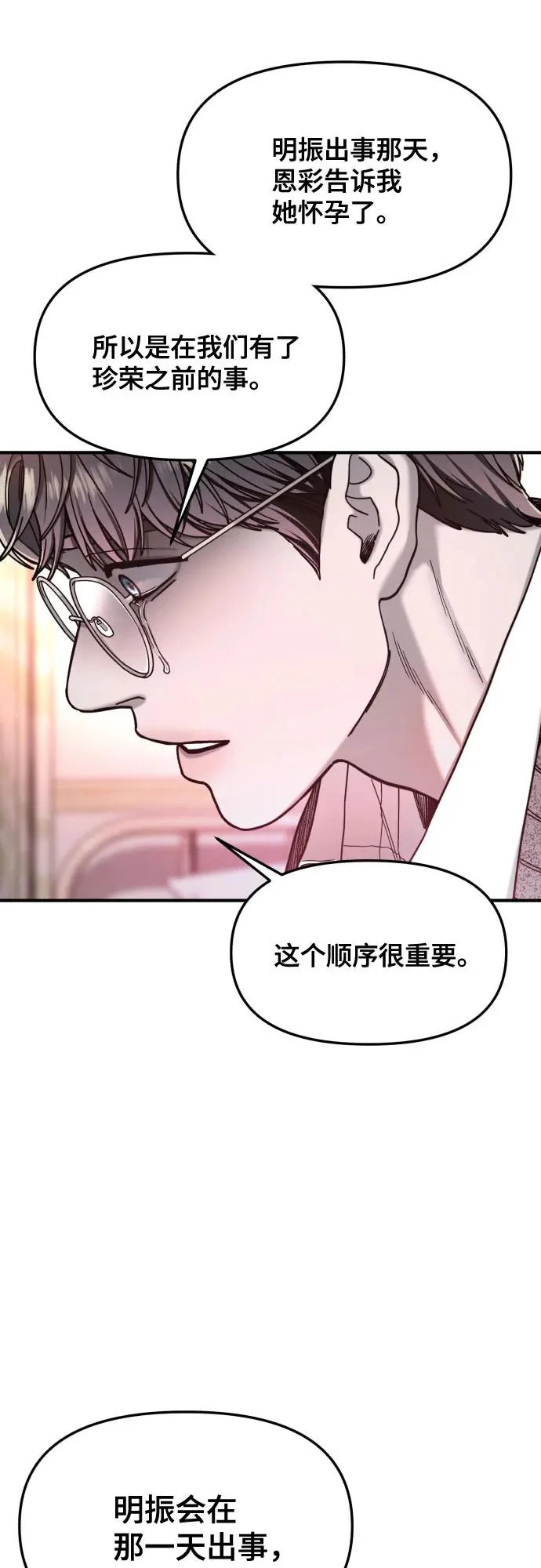 第188话 第5页
