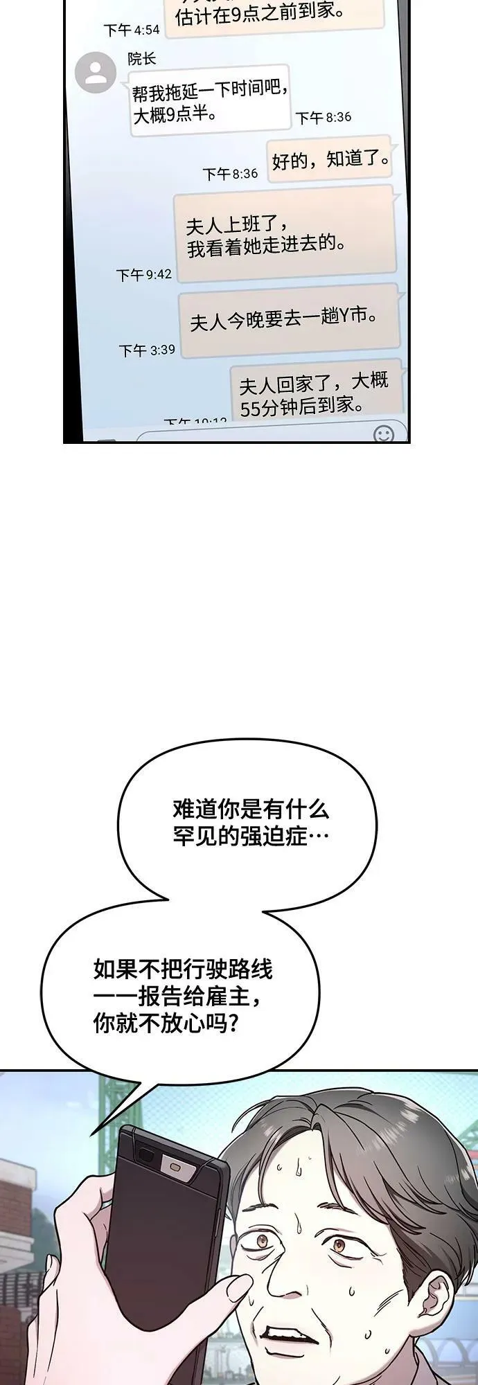 第95话 第3页