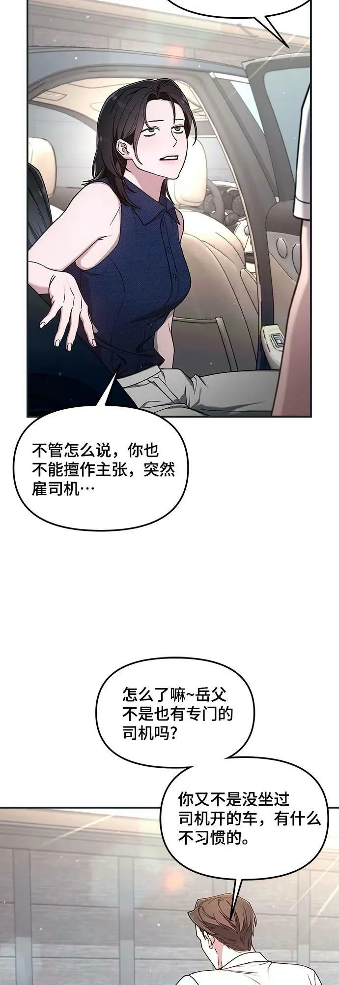 第92话 第8页