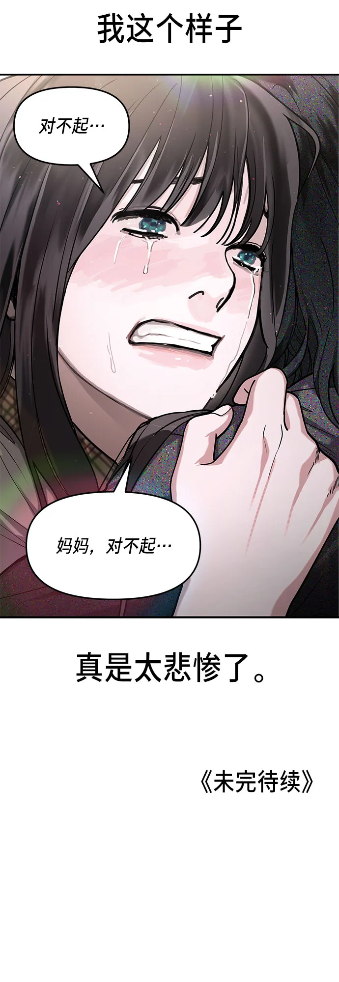 第33话 第71页