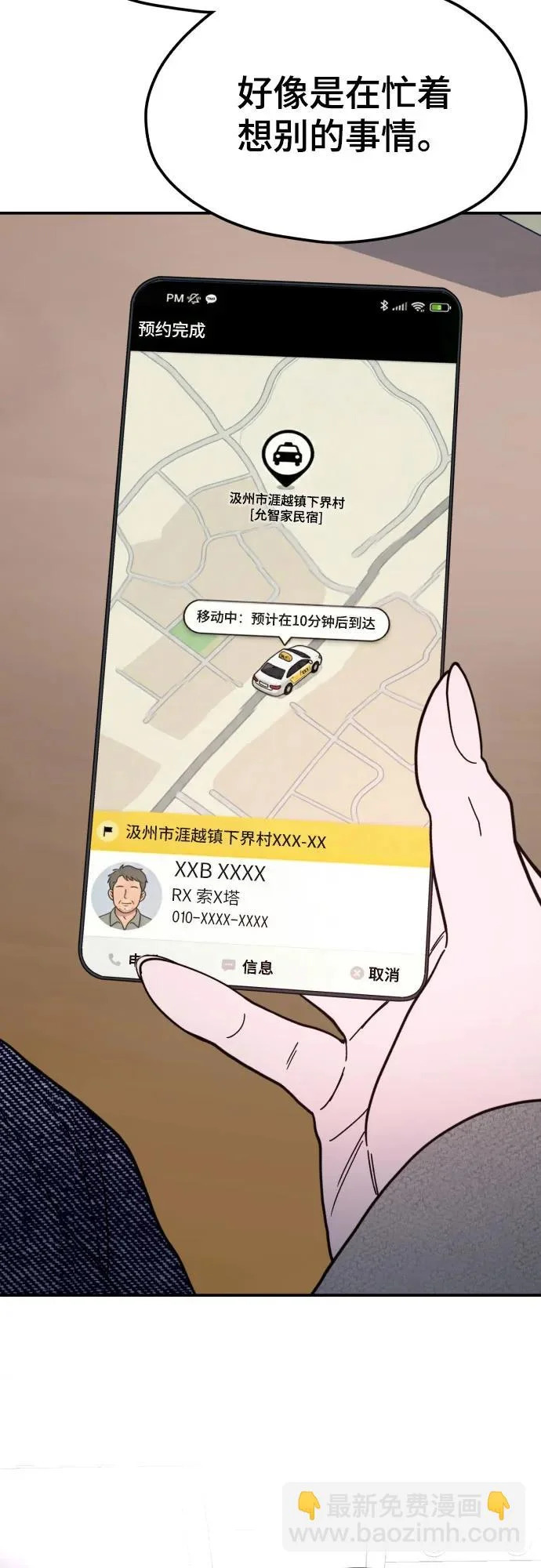 第195话 第54页