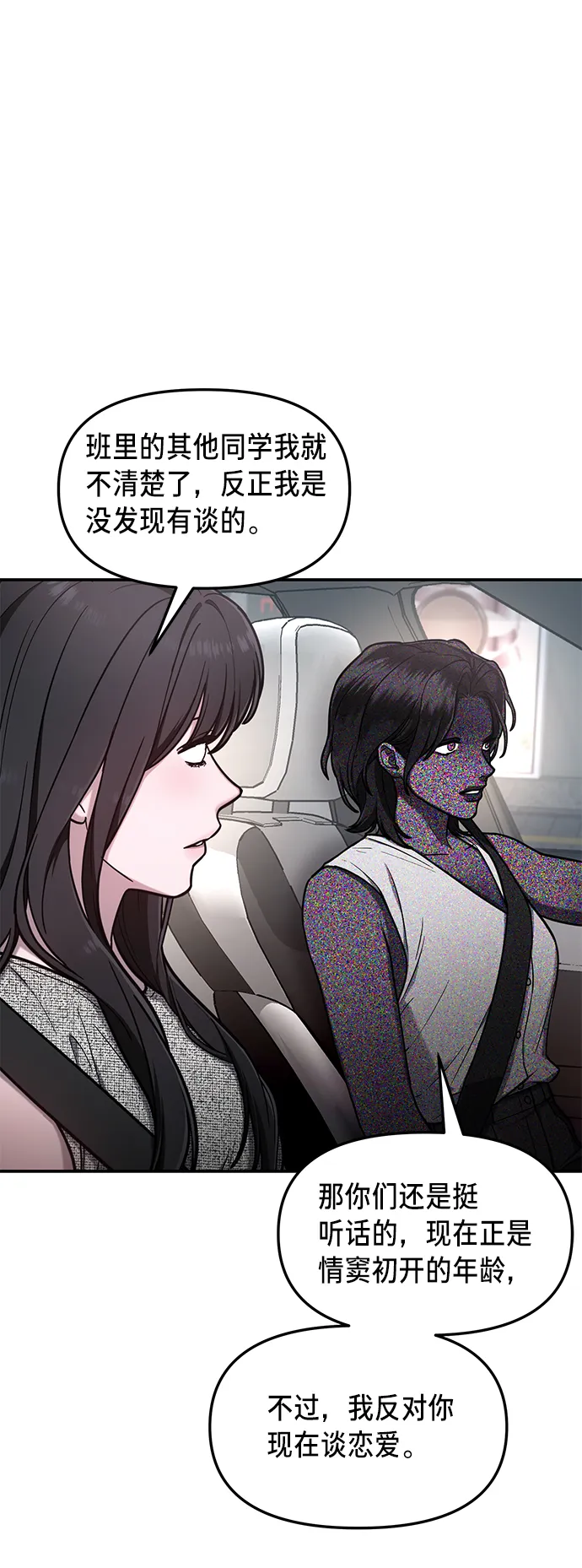 第67话 第7页